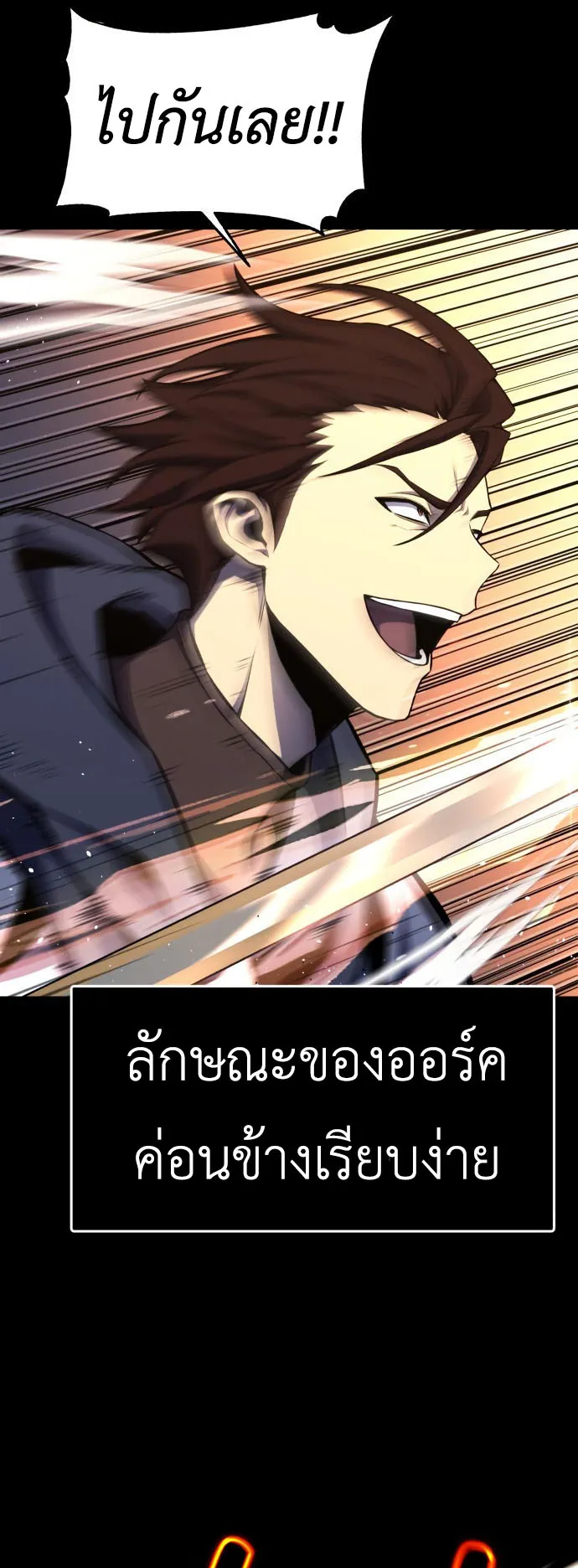 Artifact-Devouring Player ตอนที่ 2 หน้า 8