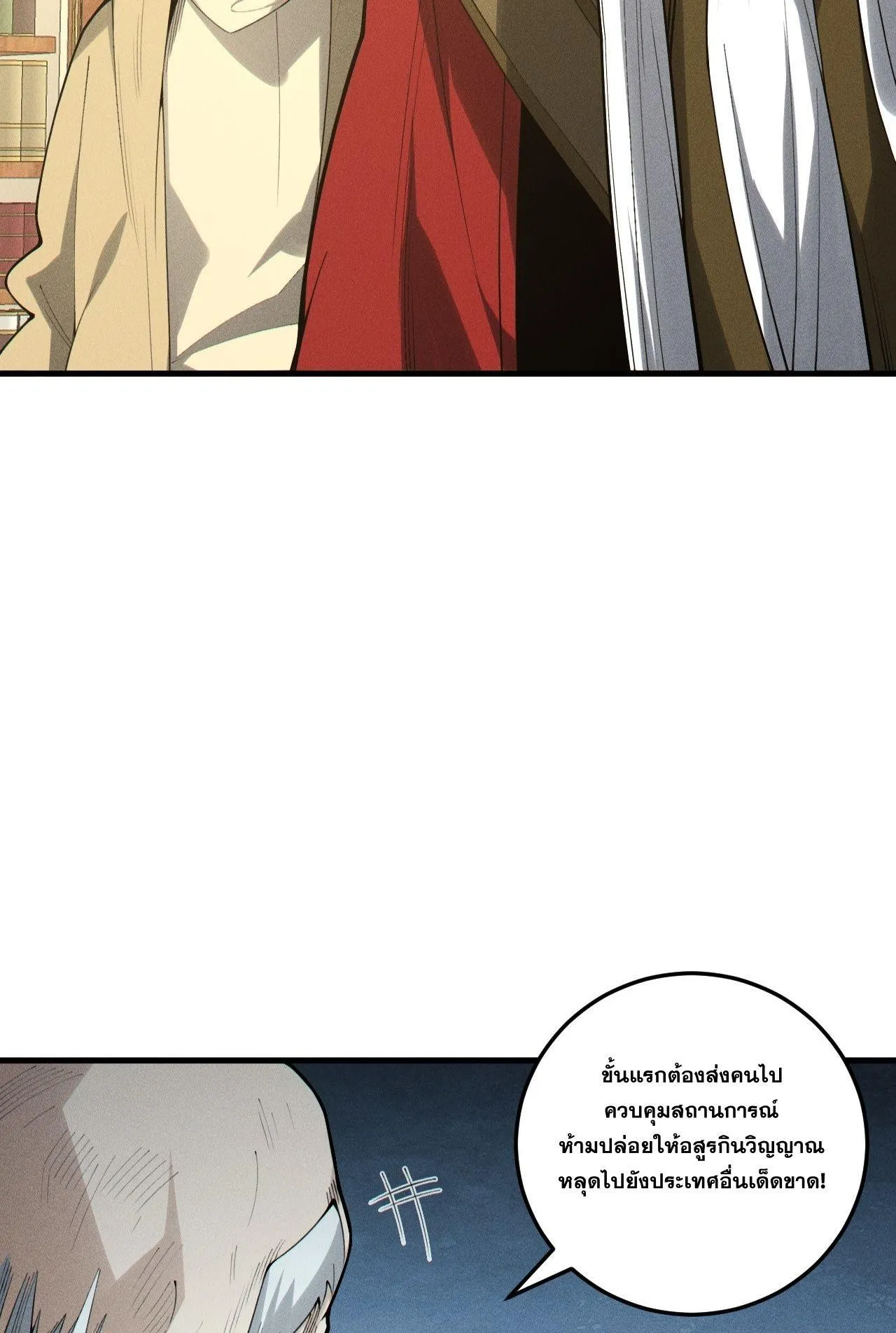 Disastrous Necromancer ตอนที่ 241 หน้า 44