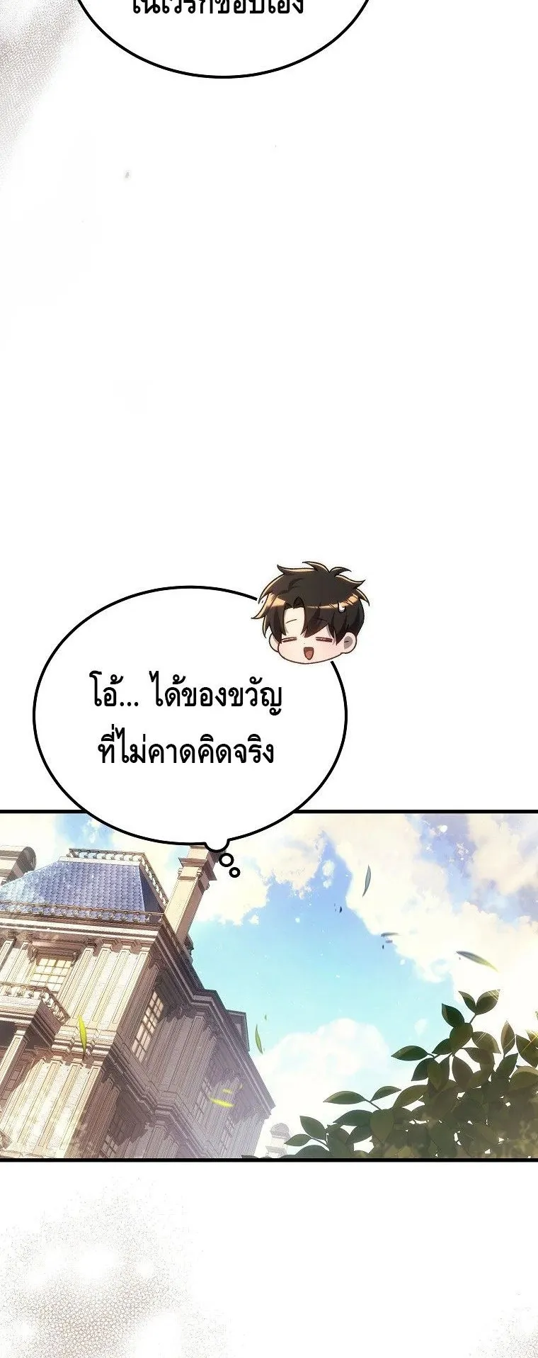 The Genius Blacksmith’s Game ตอนที่ 7 หน้า 10