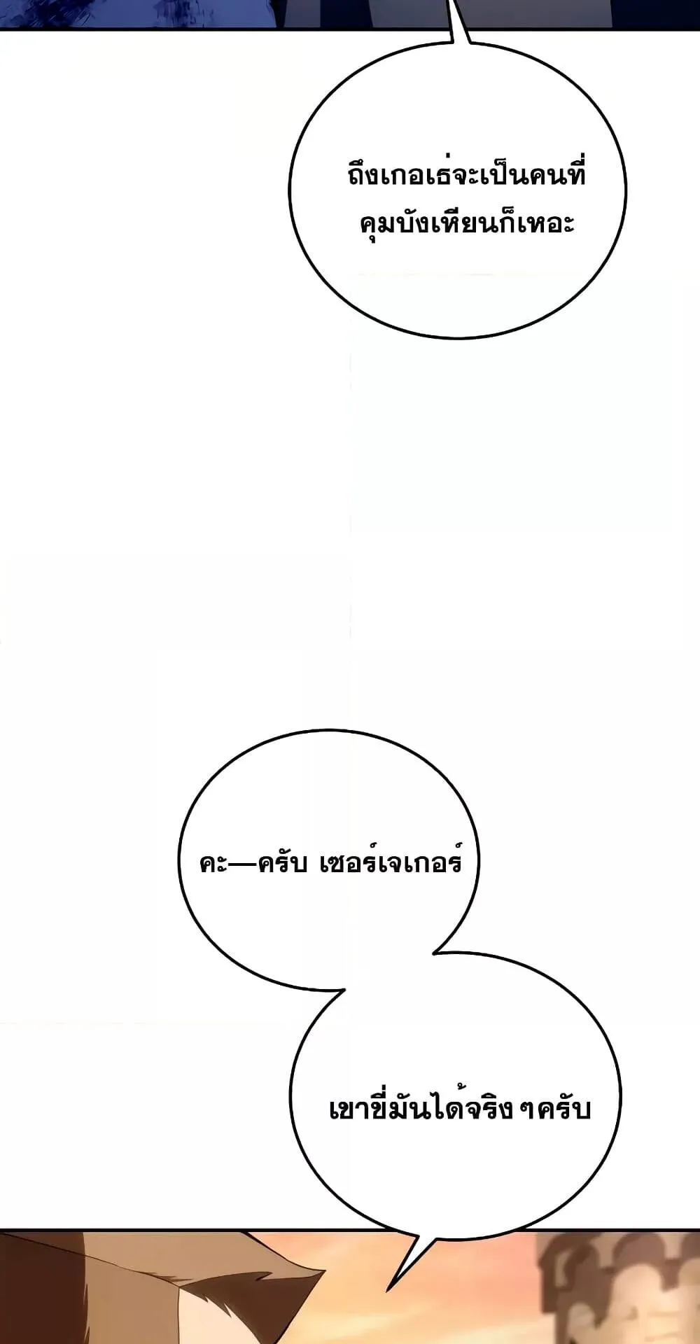 Star-Embracing Swordmaster ตอนที่ 23 หน้า 64