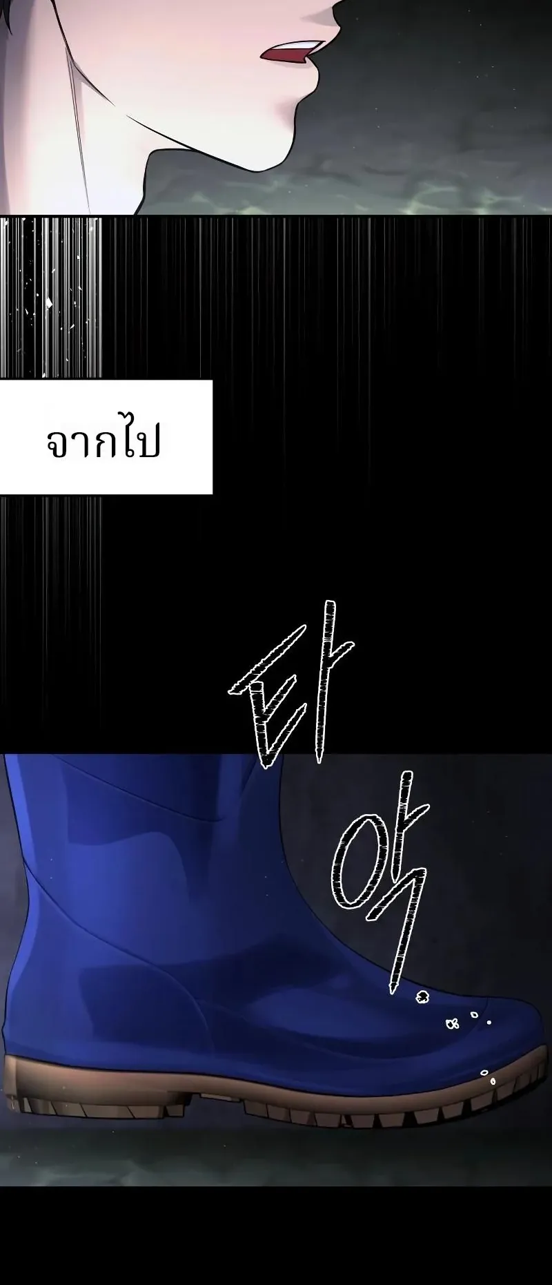 Why You Shouldn’t Enter a Haunted House ตอนที่ 3 หน้า 12