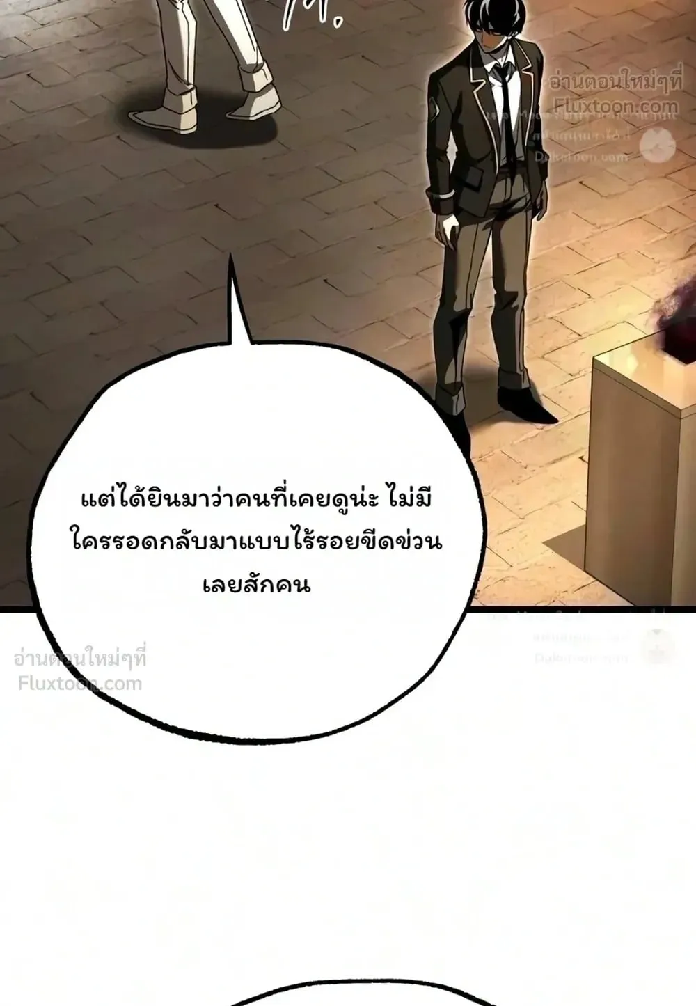 I Took Over The Academy With a Single Sashimi Knife ตอนที่ 93 หน้า 82