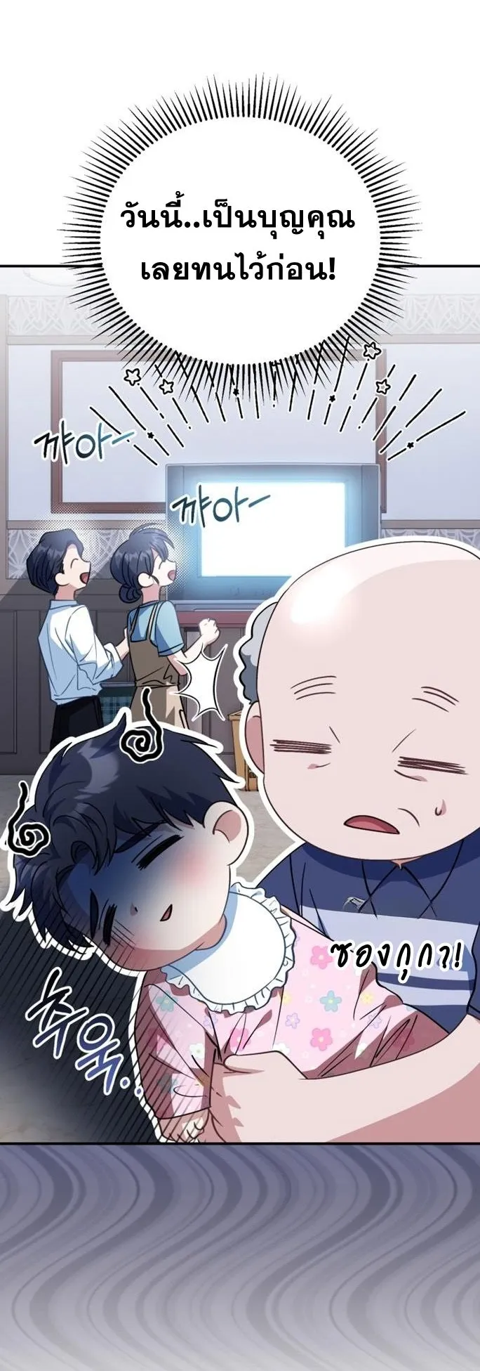 I Will Raise This Family to Greatness ตอนที่ 9 หน้า 47