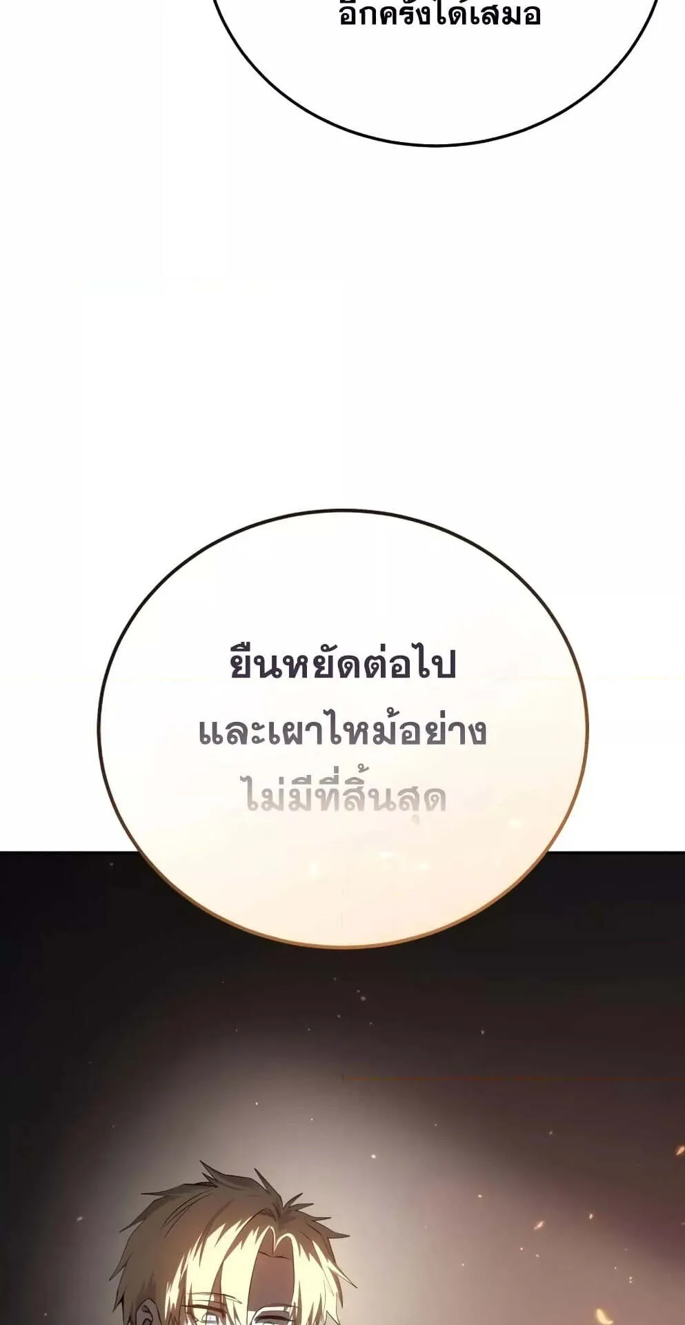Star-Embracing Swordmaster ตอนที่ 55 หน้า 71