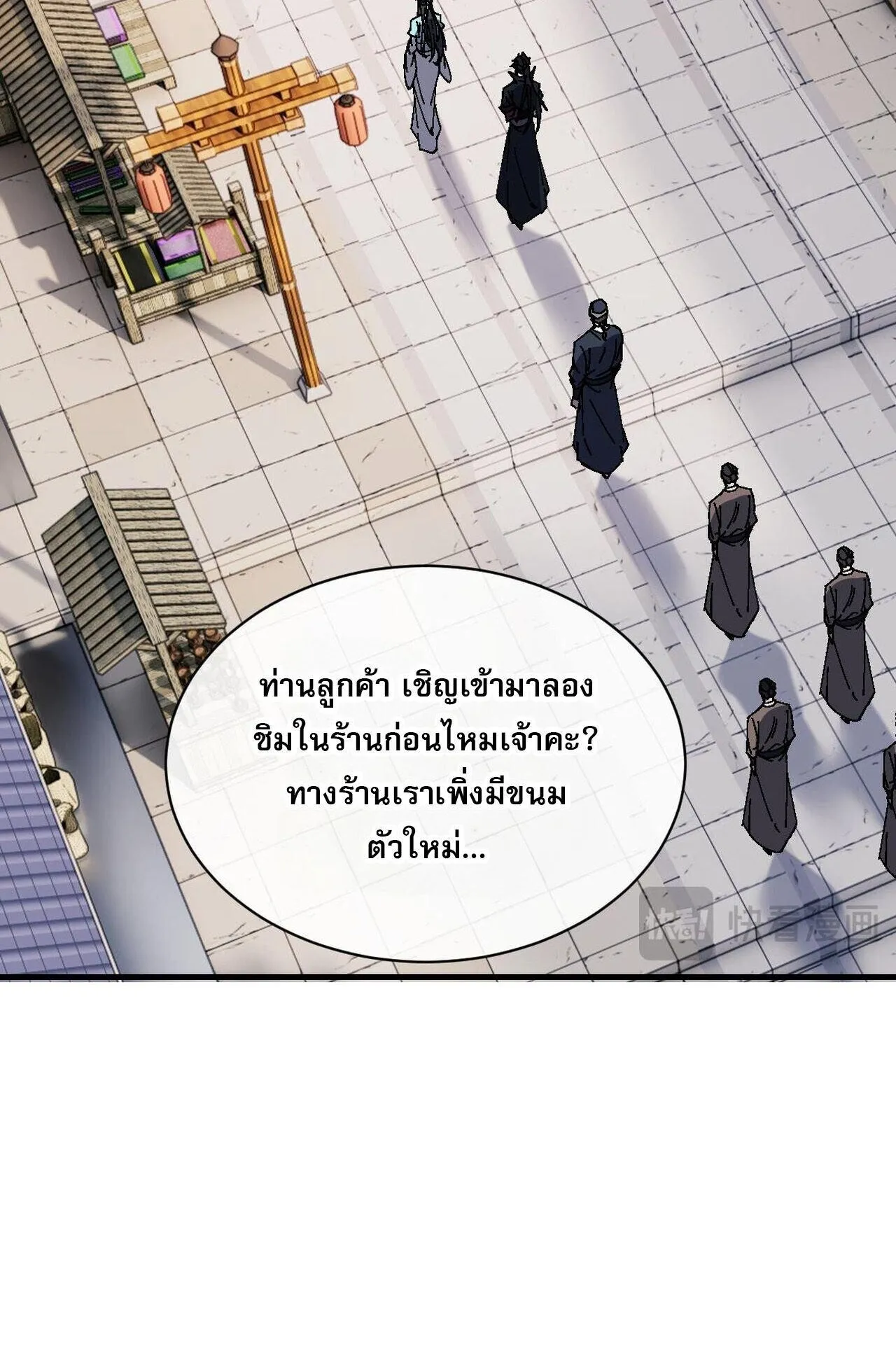 Devious Son of Heaven ตอนที่ 164 หน้า 43