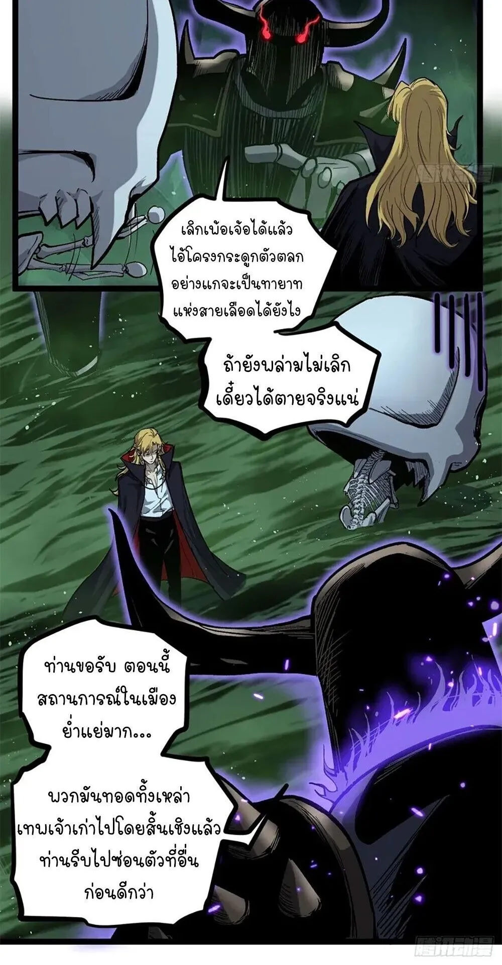 Gatekeeper of the Boundless Worlds ตอนที่ 145 หน้า 7