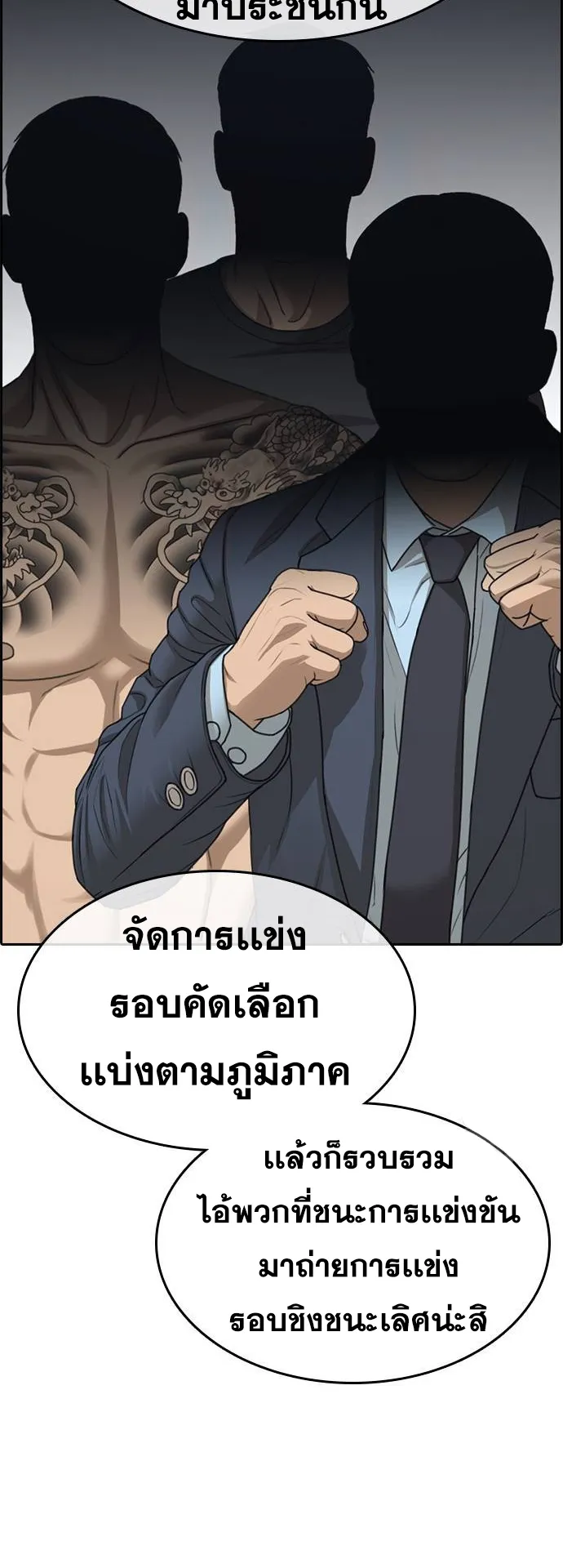 Loser Life 2 ตอนที่ 10 หน้า 79
