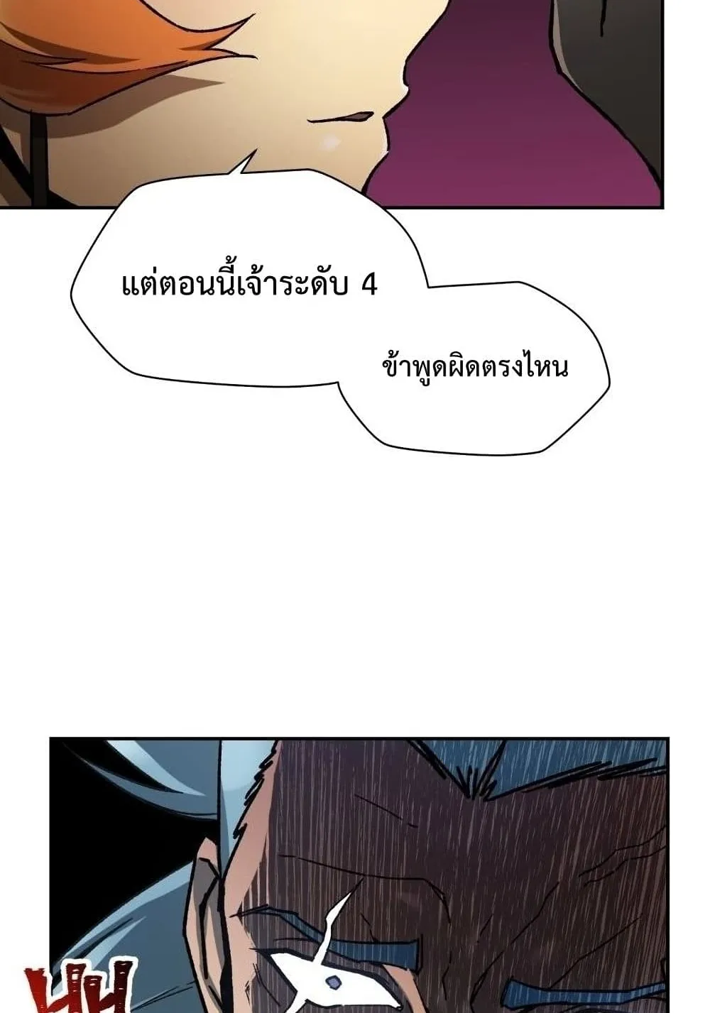 Helmut: The Forsaken Child ตอนที่ 13 หน้า 63