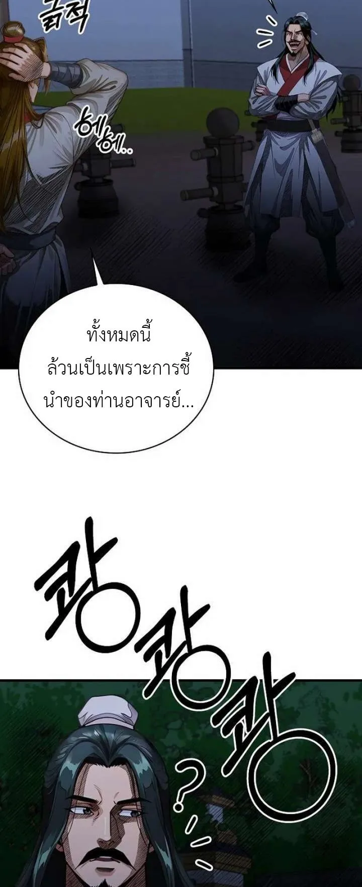 The Divine Sword of the Demonic Path ตอนที่ 28 หน้า 57