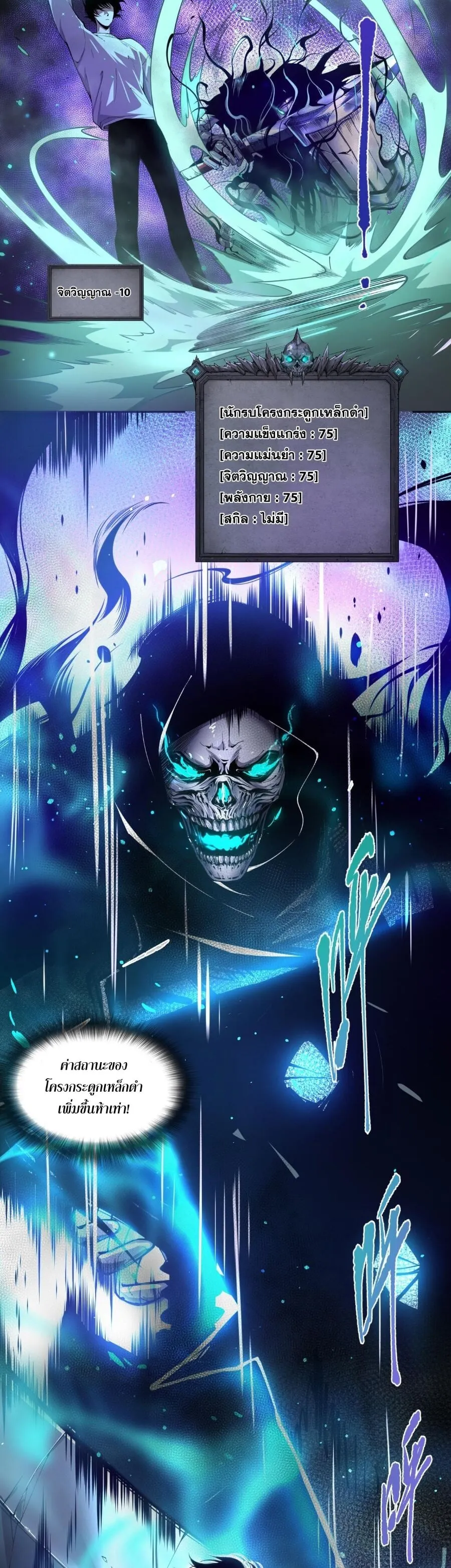 Disastrous Necromancer ตอนที่ 1 หน้า 41