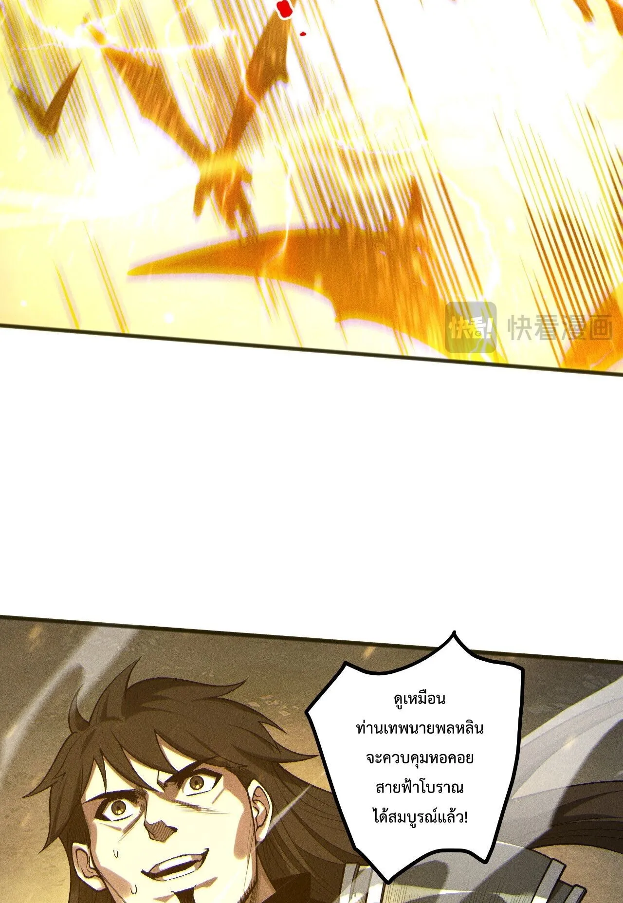 Disastrous Necromancer ตอนที่ 230 หน้า 10