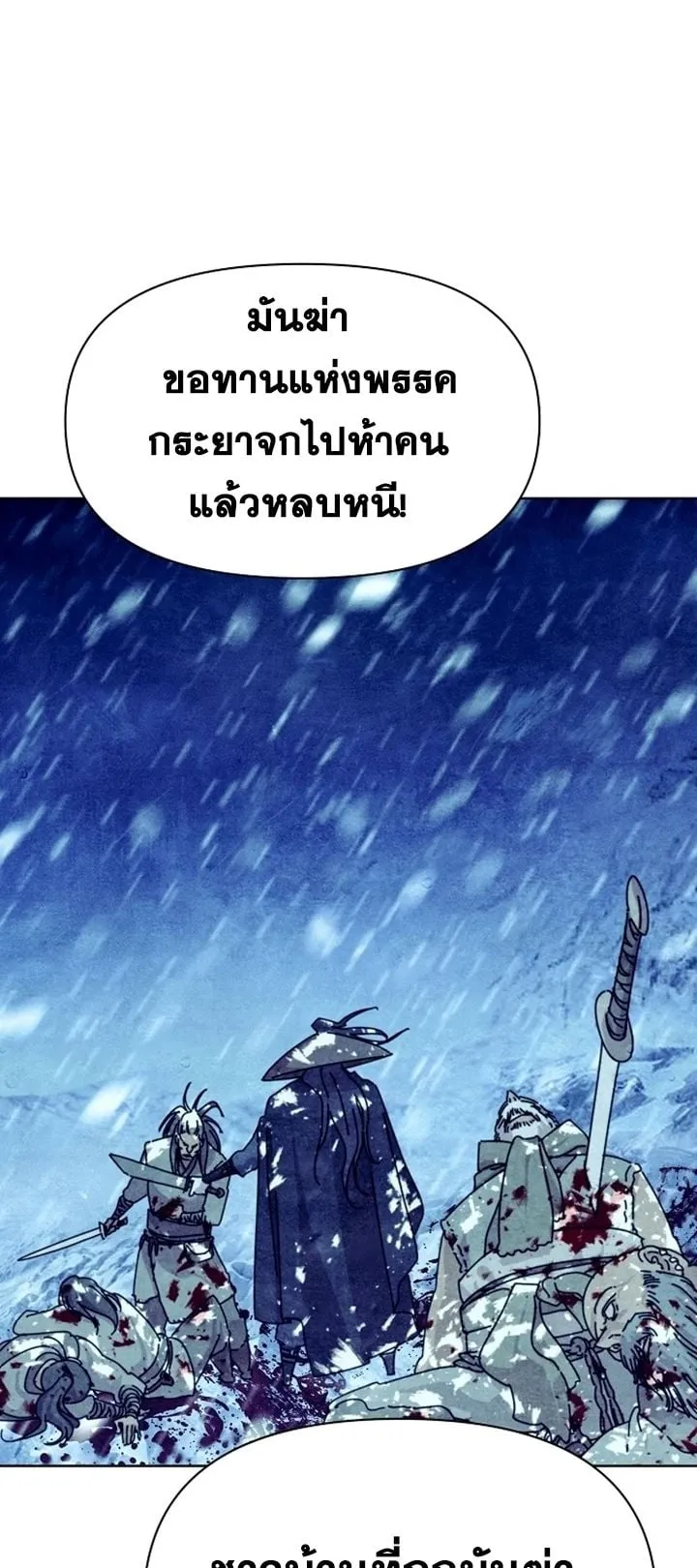 The Great Sage of the Namgung Clan ตอนที่ 1 หน้า 217