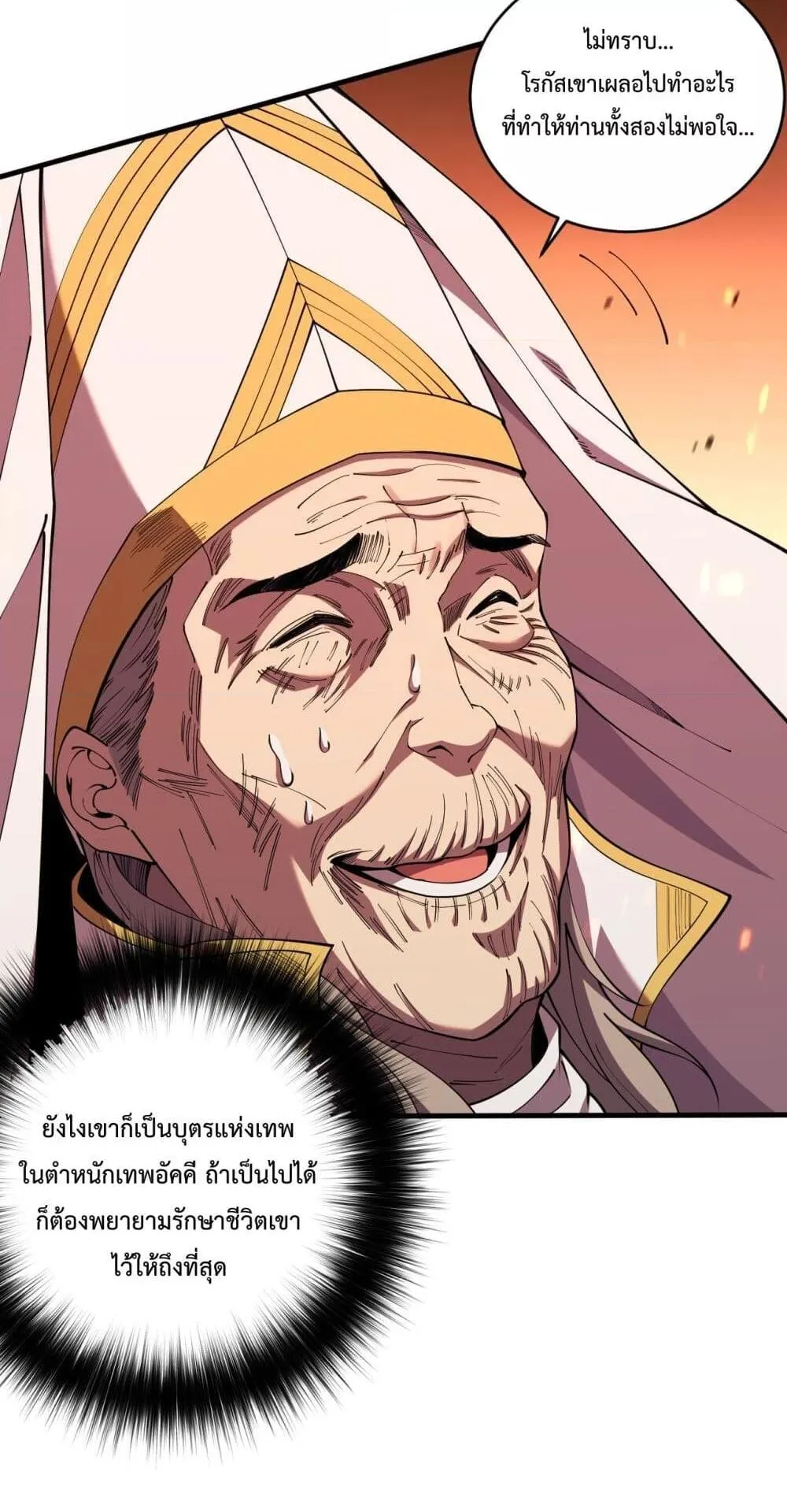 Disastrous Necromancer ตอนที่ 48 หน้า 15