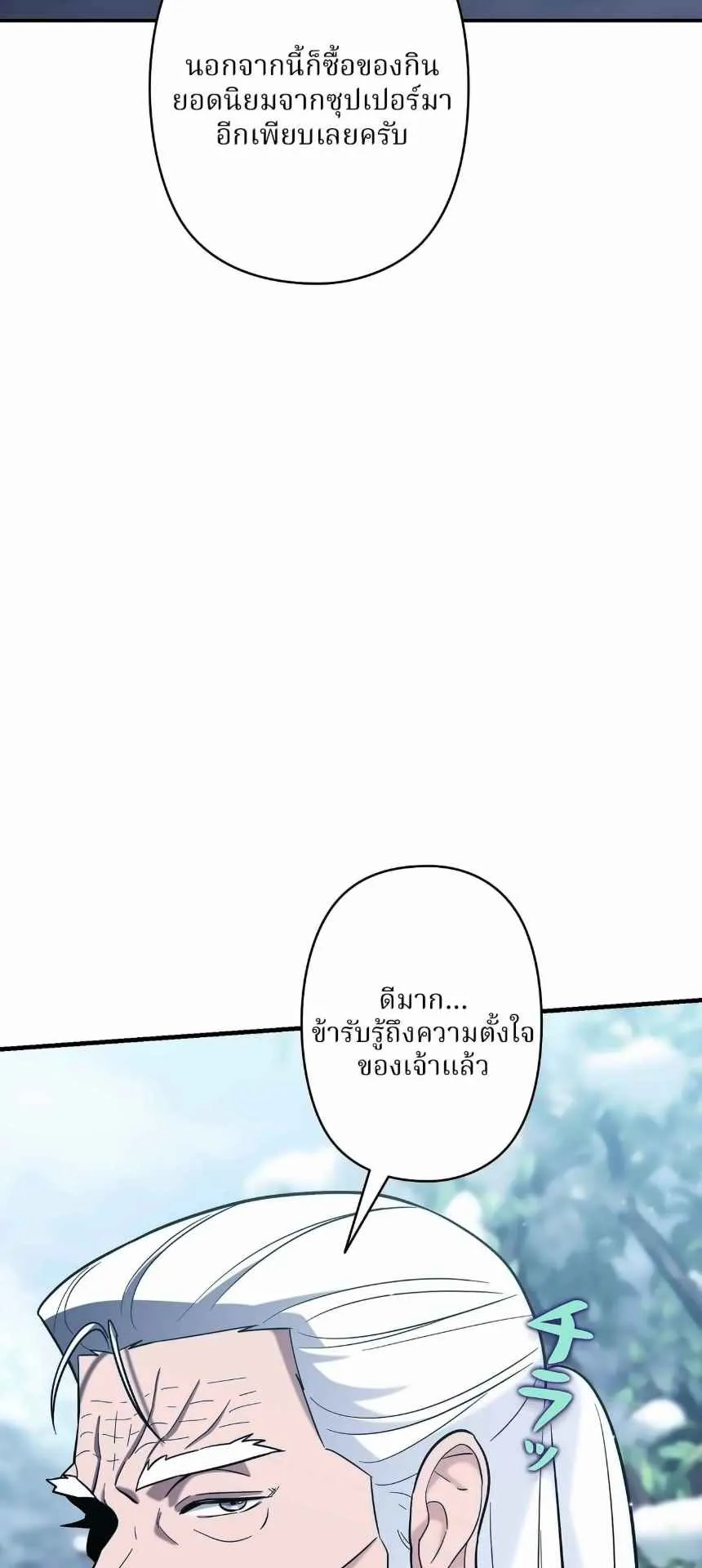 The Swordsmanship Instructor at the Academy ตอนที่ 13 หน้า 79