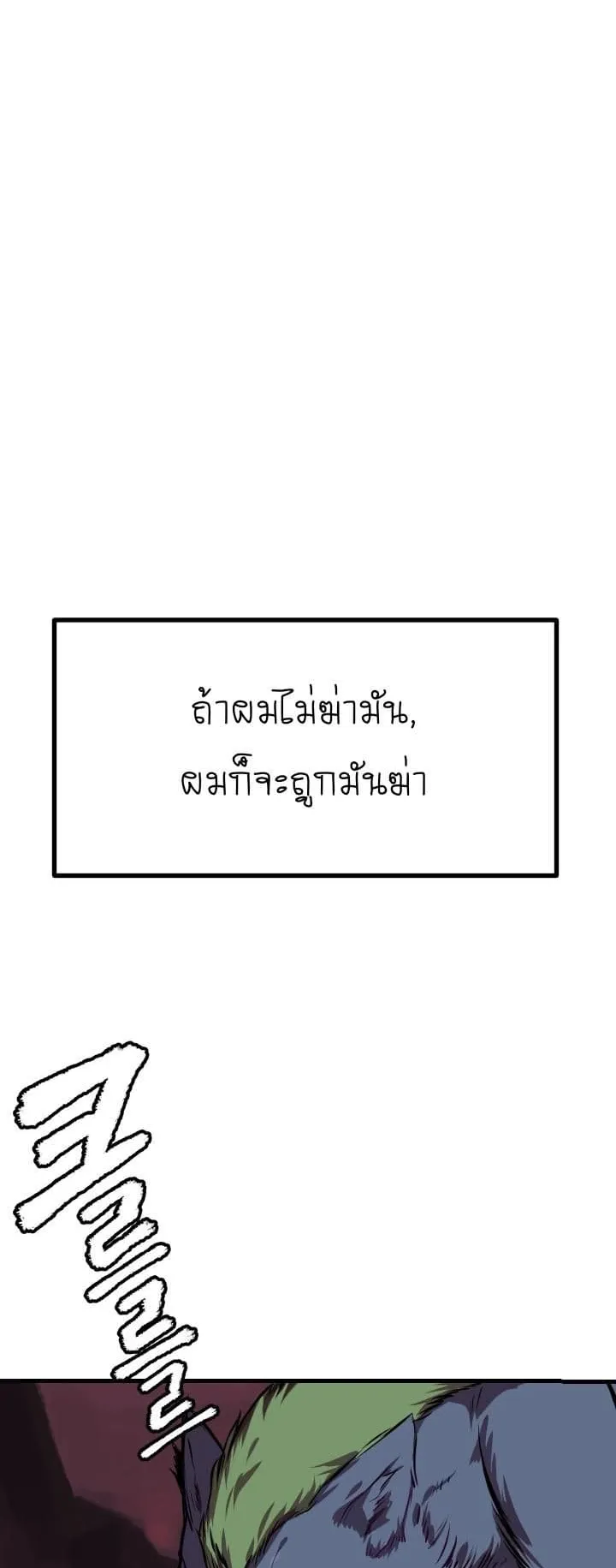 Survival Of Blade King ตอนที่ 1 หน้า 11