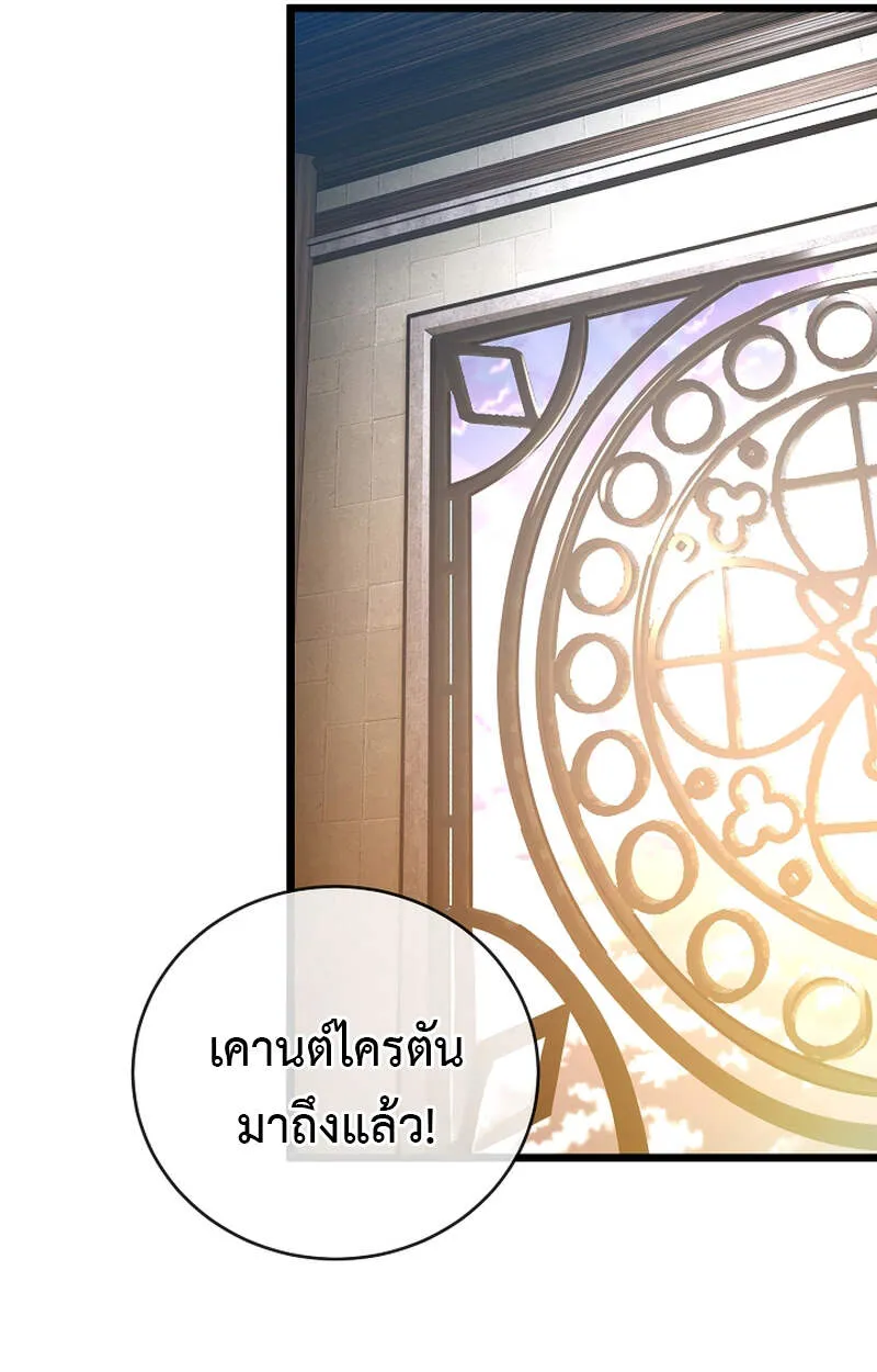 Fated to Be Loved by Villains ตอนที่ 3 หน้า 10