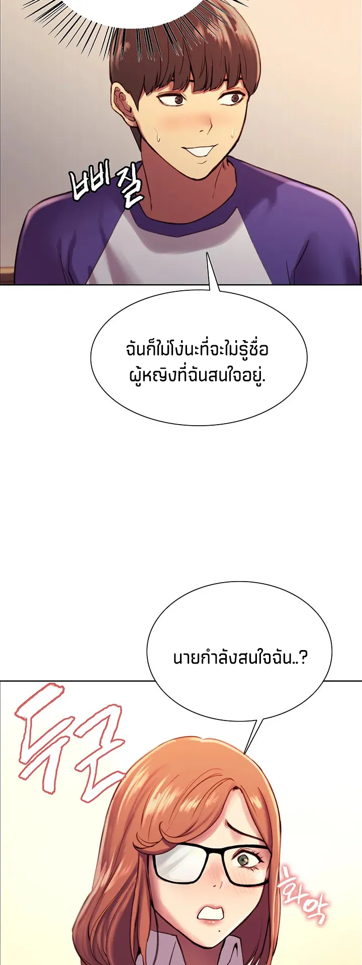 Sex-Stop Watch ตอนที่ 9 หน้า 32