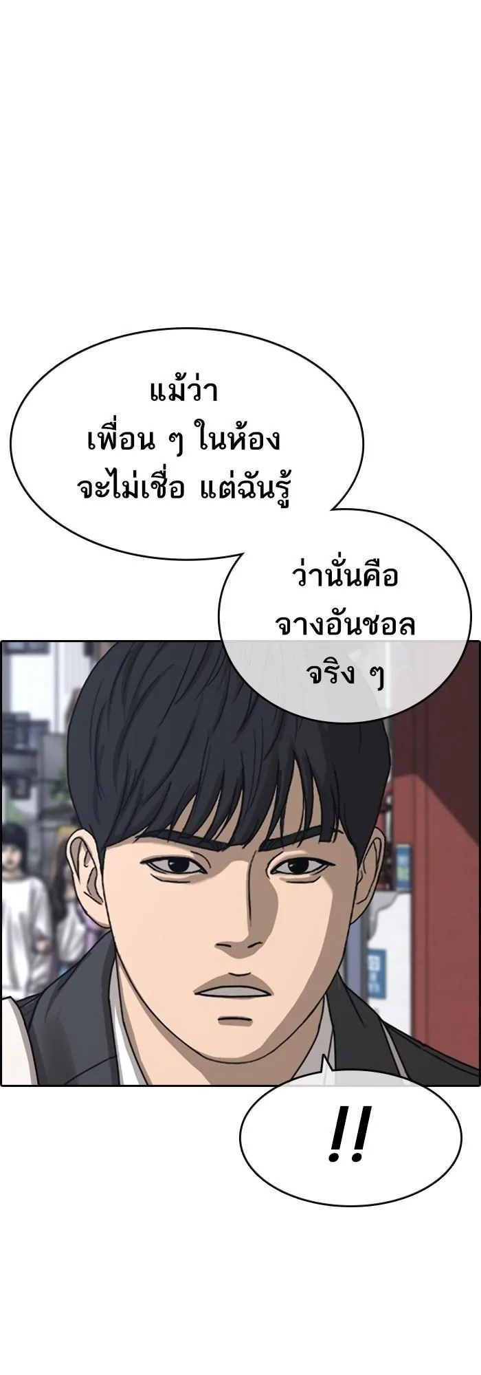 Loser Life 2 ตอนที่ 3 หน้า 85