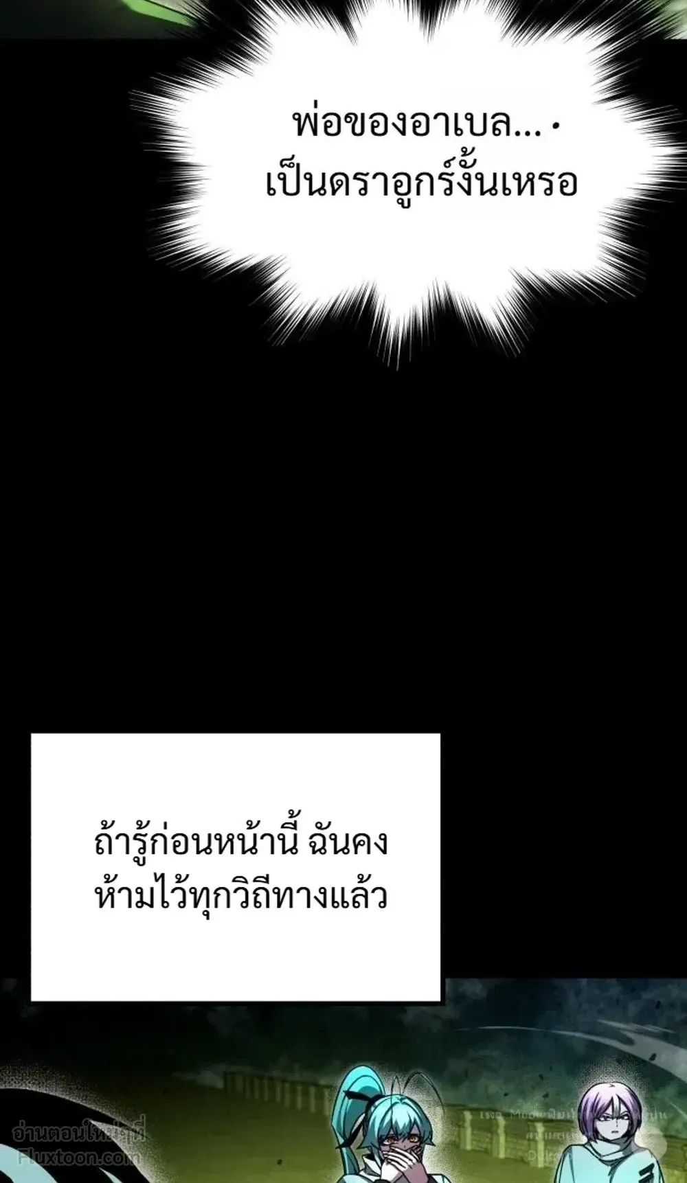 I Took Over The Academy With a Single Sashimi Knife ตอนที่ 87 หน้า 7