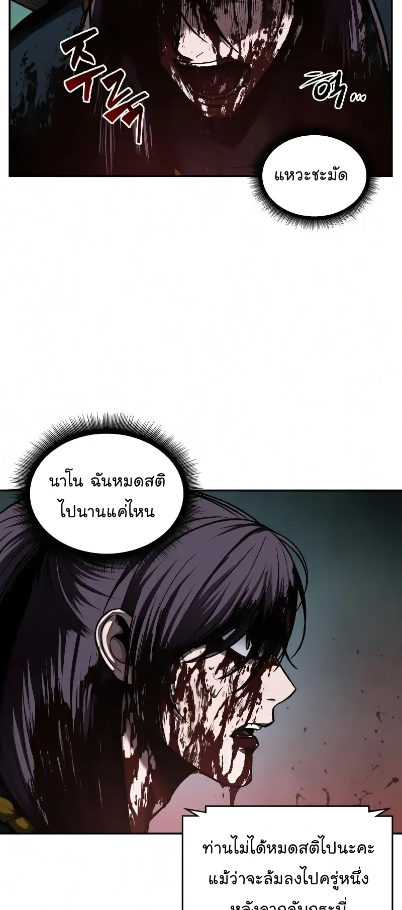 Nano Machine Chapter 76 หน้า 57