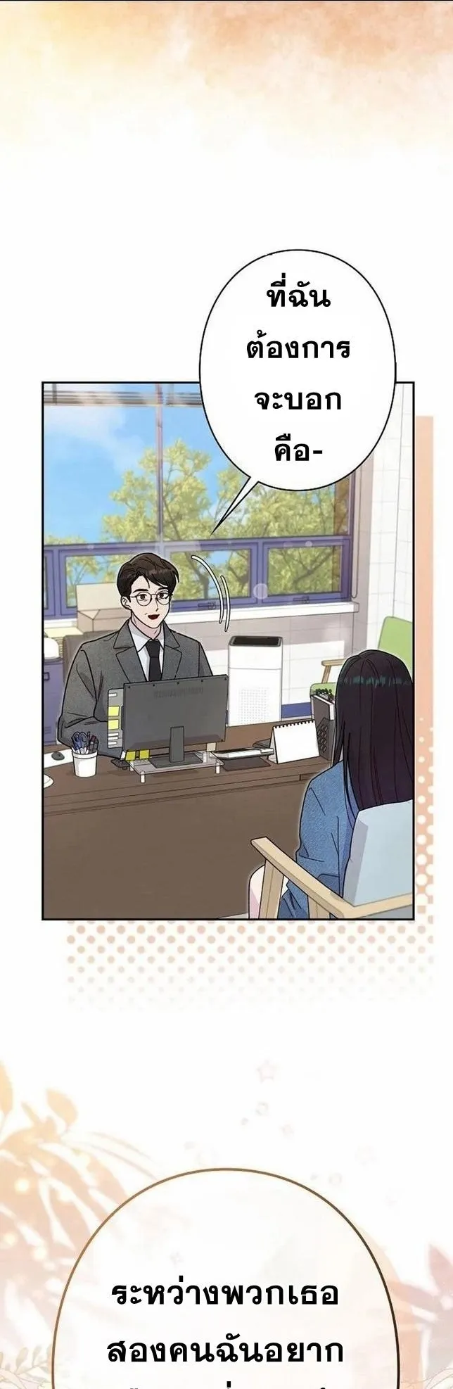 The Art Student Who Lived Twice ตอนที่ 2 หน้า 8