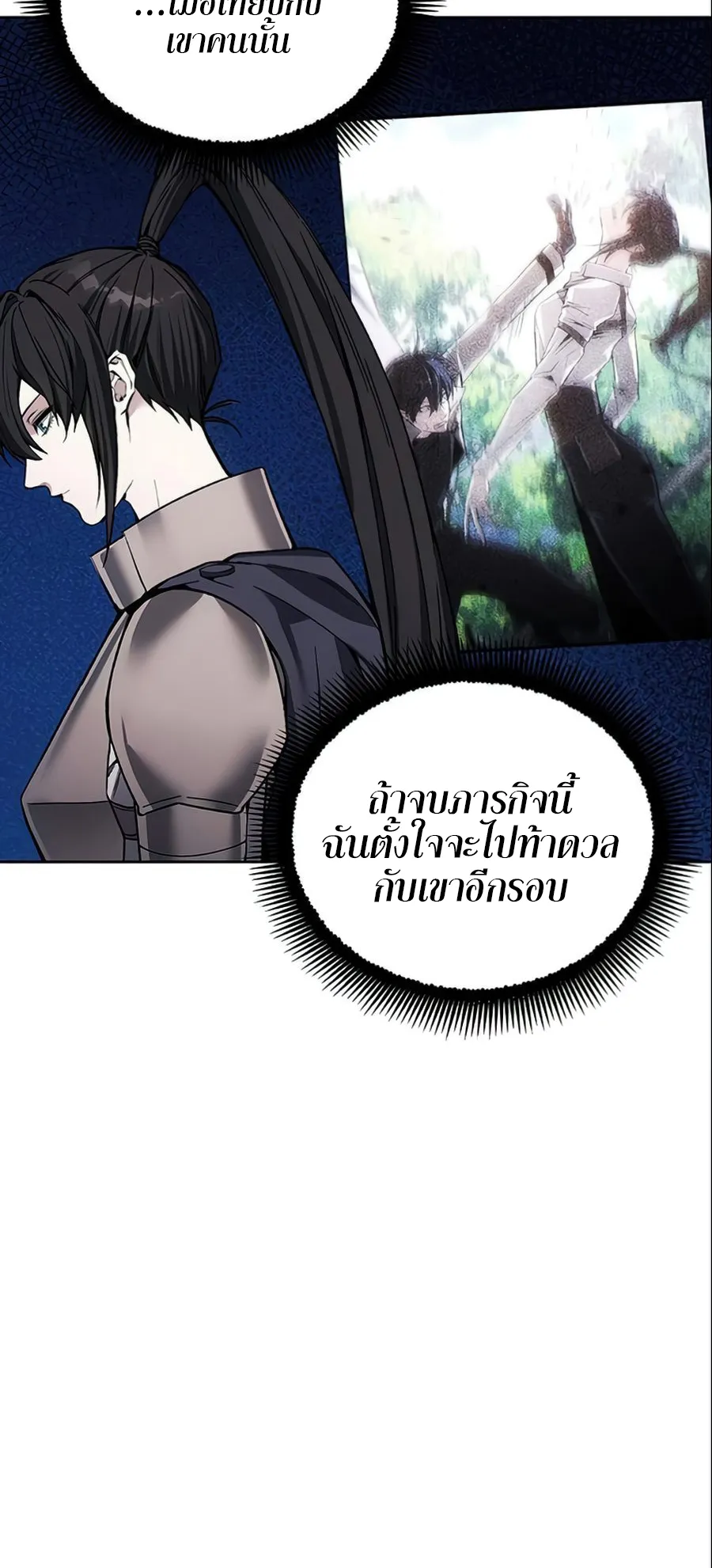 How To Live As a Villain ตอนที่ 17 หน้า 23