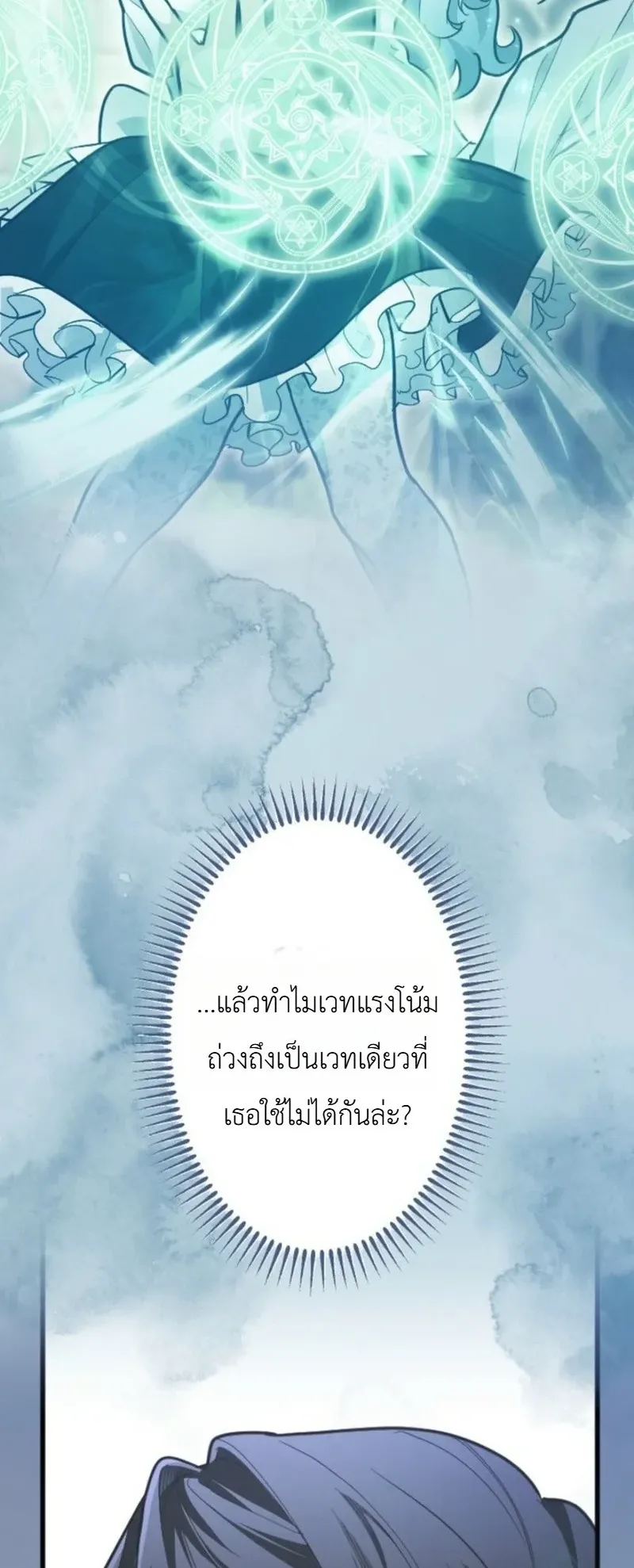 The Magic Theory of the Regressed Sword Saint ตอนที่ 28 หน้า 52