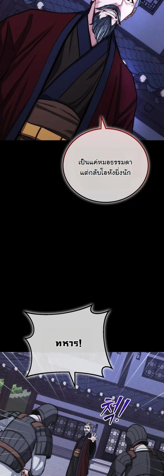 Hua Tuo Becomes a Surgeon ตอนที่ 1 หน้า 9