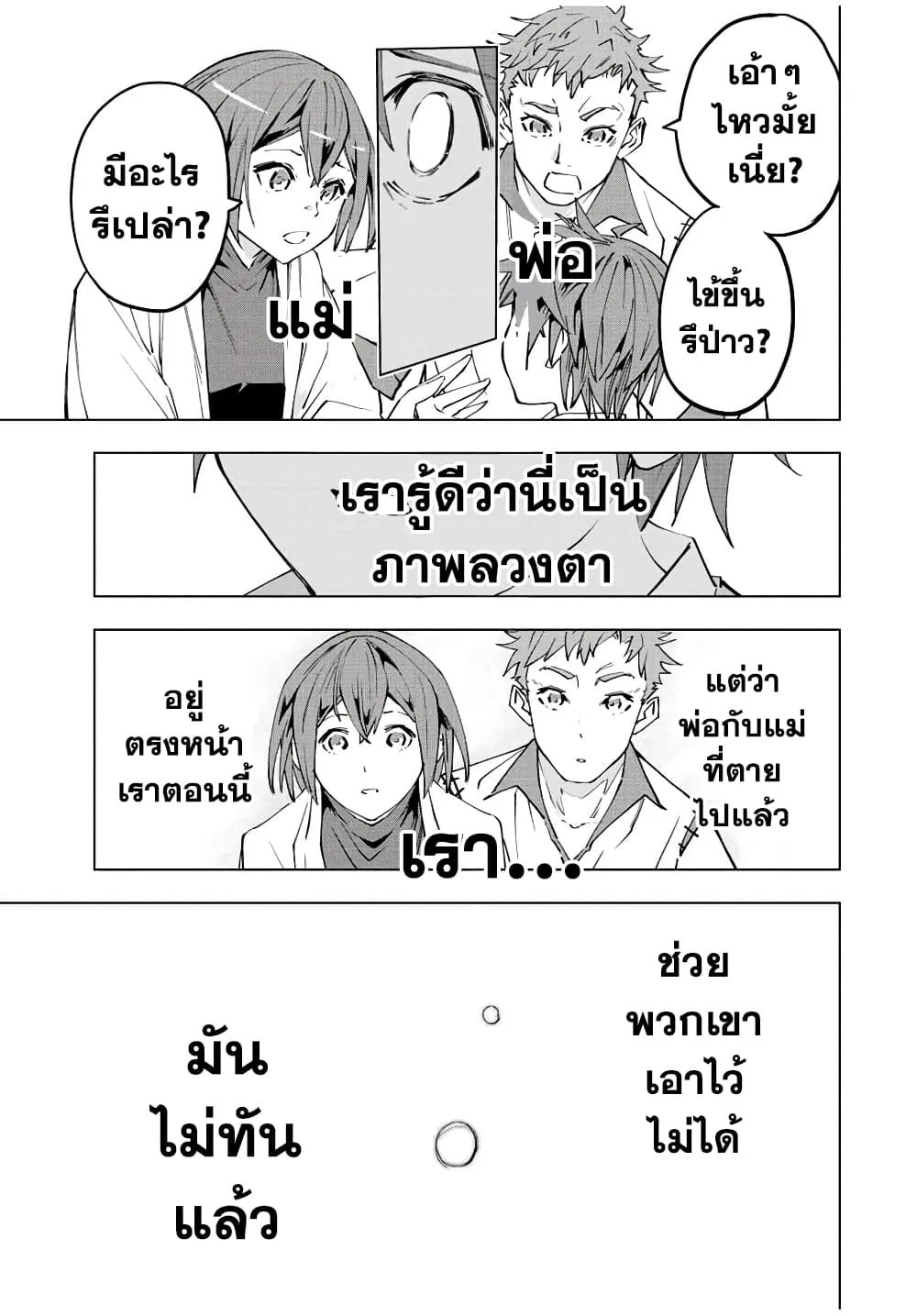 My Gift LVL 9999 Unlimited Gacha ตอนที่ 62 หน้า 21