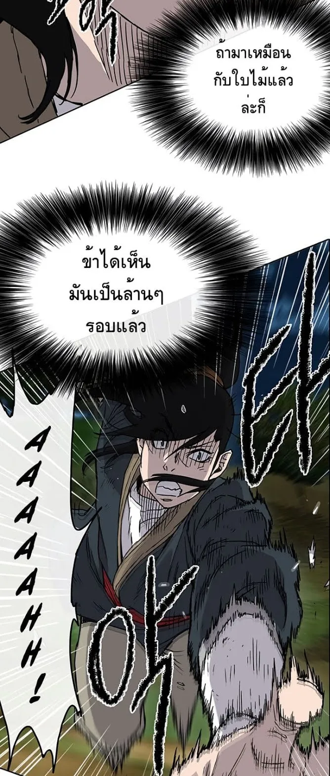The Undefeatable Swordsman ตอนที่ 5 หน้า 19