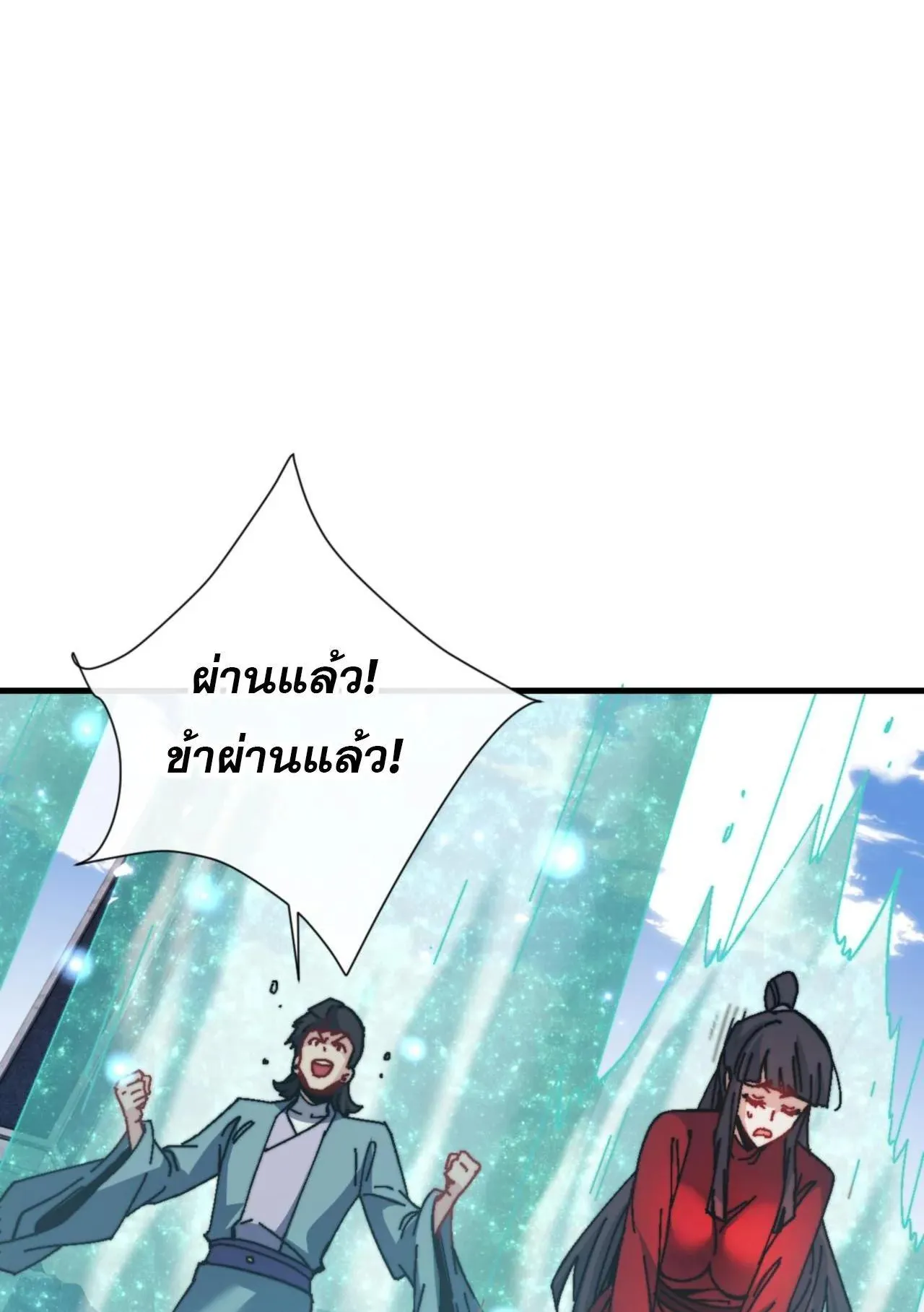 Devious Son of Heaven ตอนที่ 165 หน้า 21