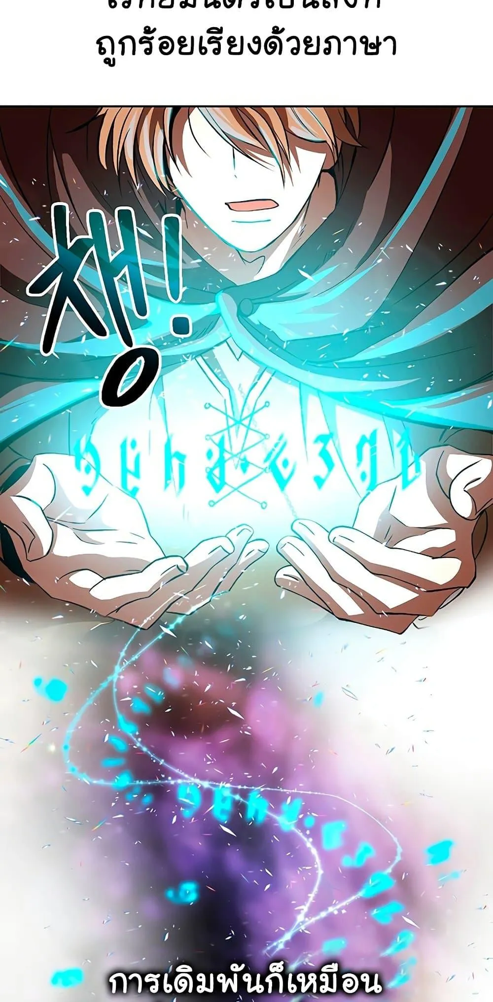 Archmage Transcending Through Regression ตอนที่ 10 หน้า 62