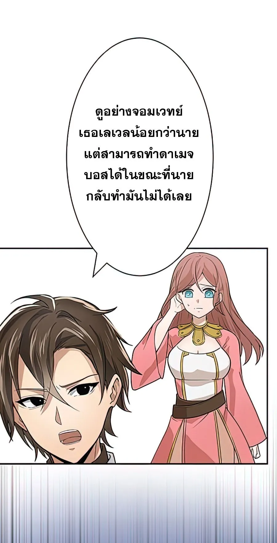 Hidden Class Gravity User ตอนที่ 1 หน้า 35