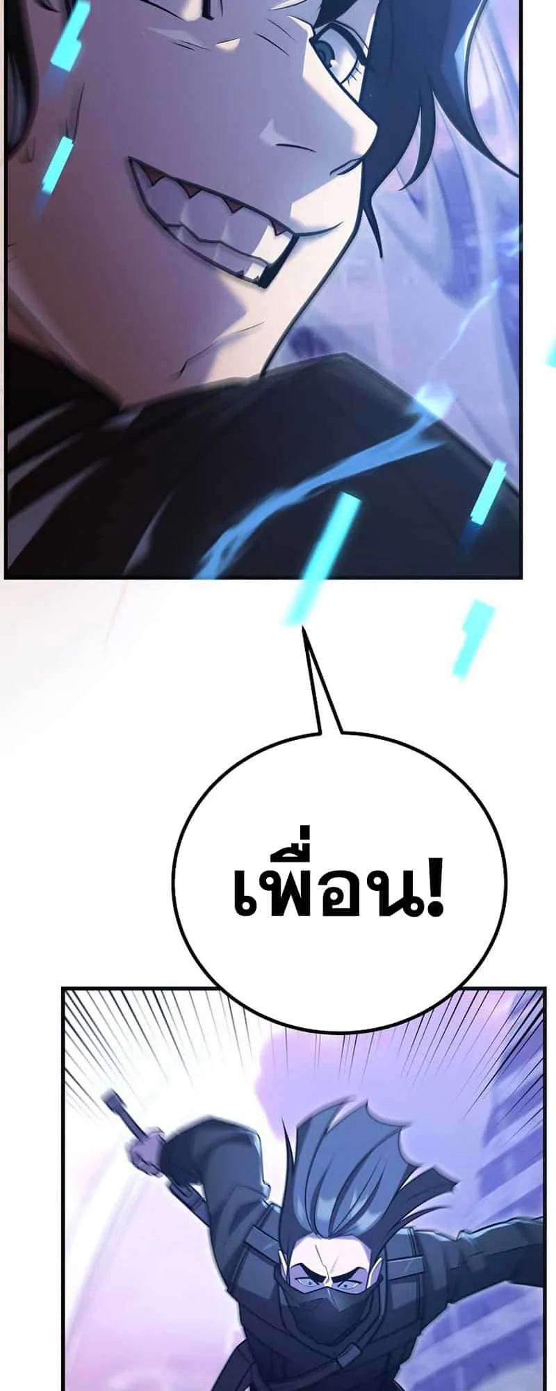 Disciple of the Three Kings ตอนที่ 1 หน้า 80