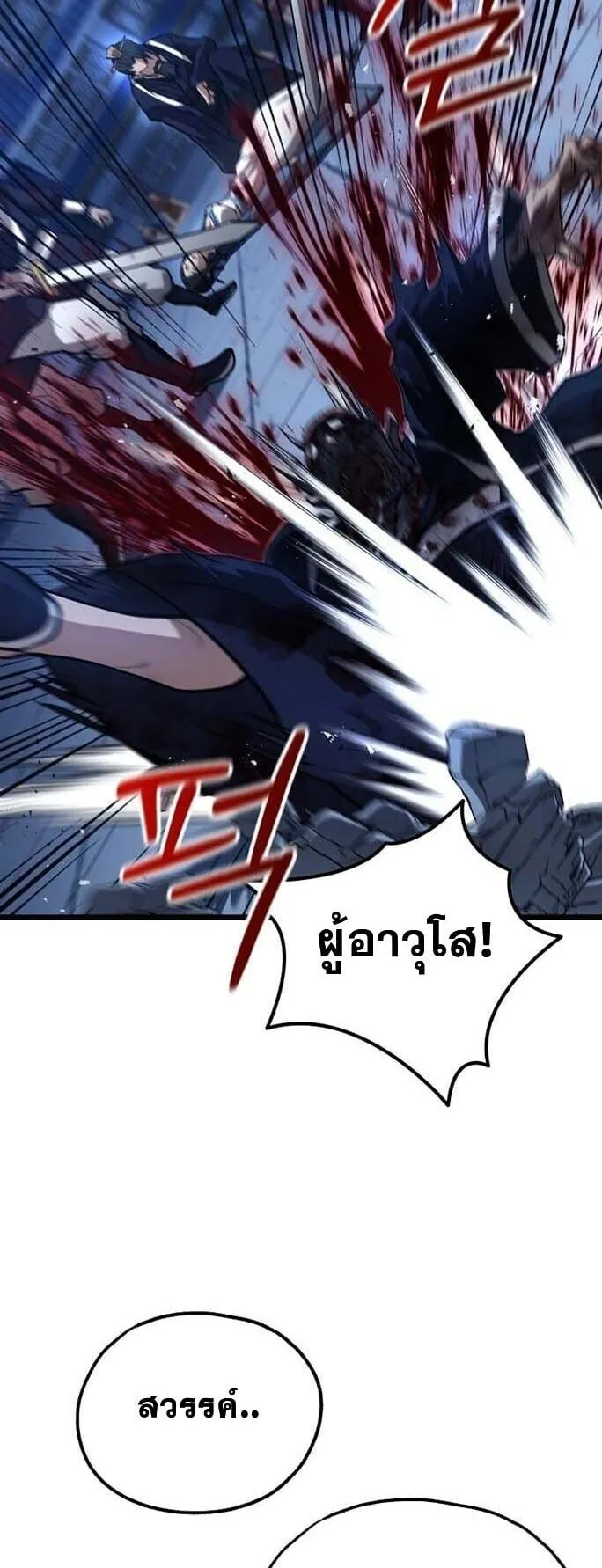 Unrivaled Spear Ghost ตอนที่ 24 หน้า 23