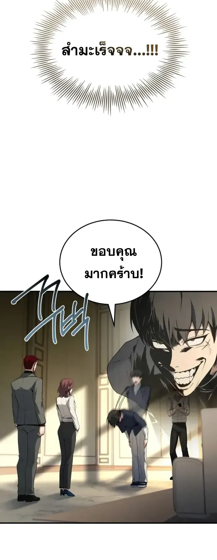 Trait Hoarder ตอนที่ 10 หน้า 29