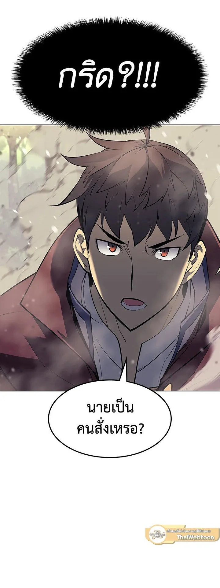Overgeared ตอนที่ 69 หน้า 70