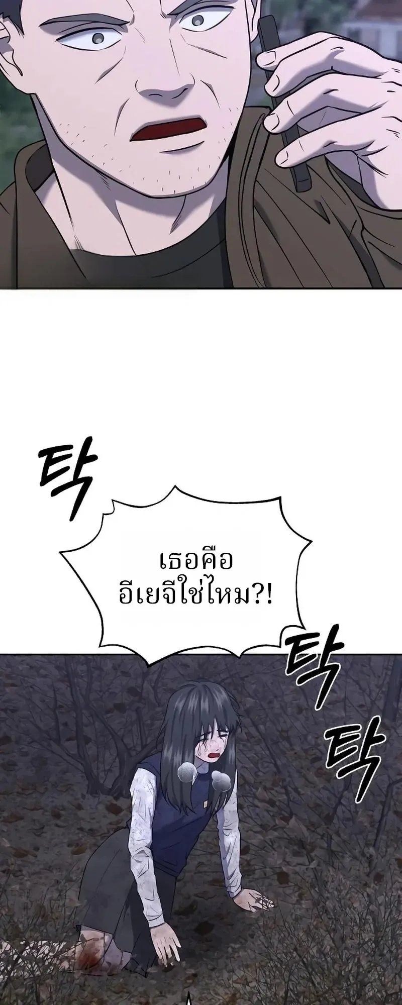 Why You Shouldn’t Enter a Haunted House ตอนที่ 21 หน้า 59