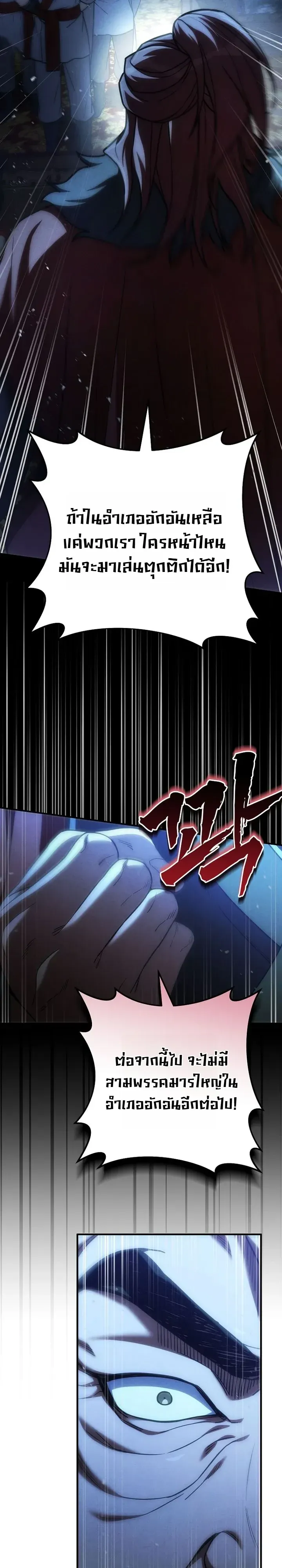 Third-Rate Martial Family Becomes the Best Under Heaven ตอนที่ 16 หน้า 34