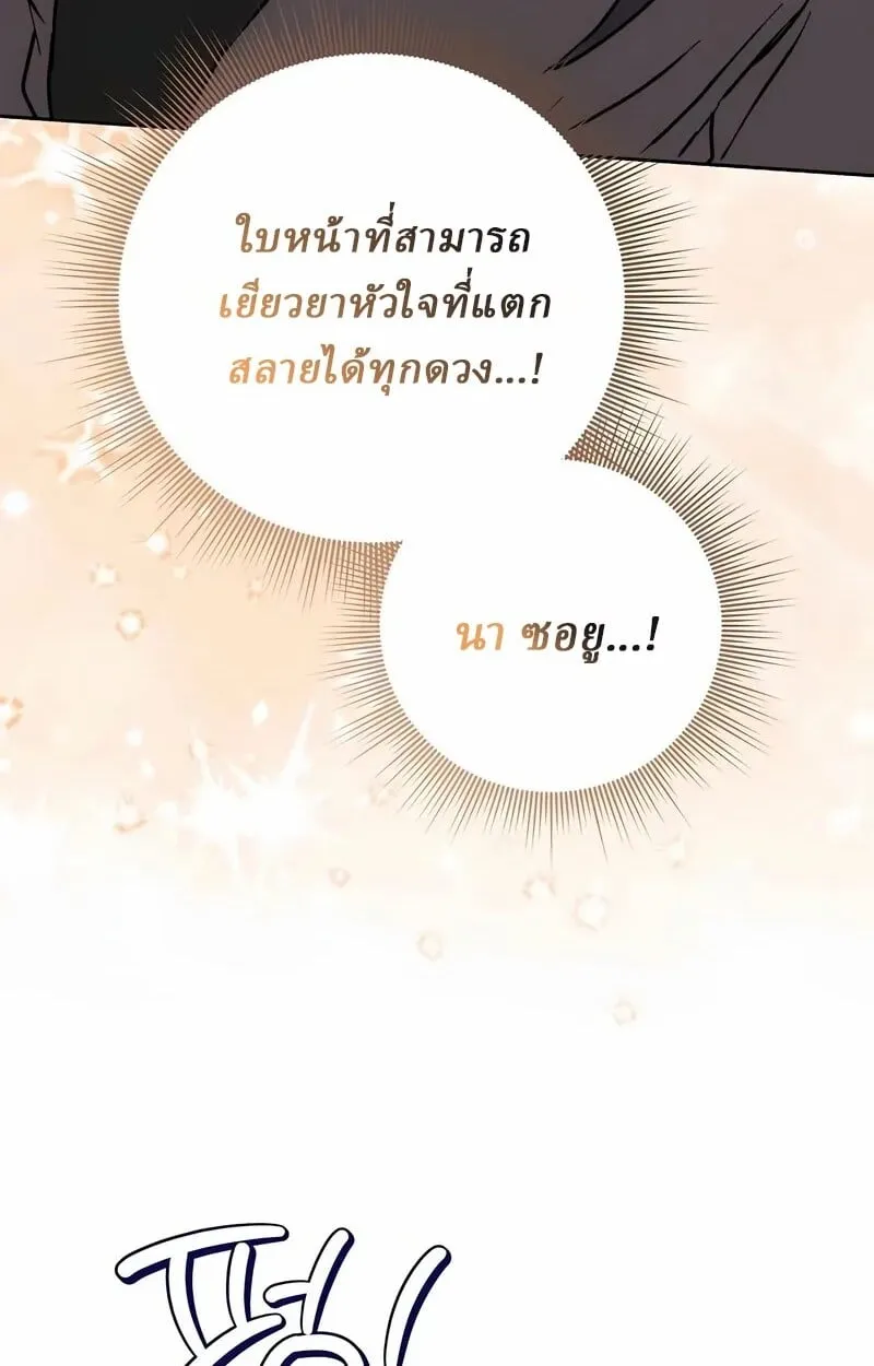 Reborn on the Demonic Cult Battlefield ตอนที่ 14 หน้า 105