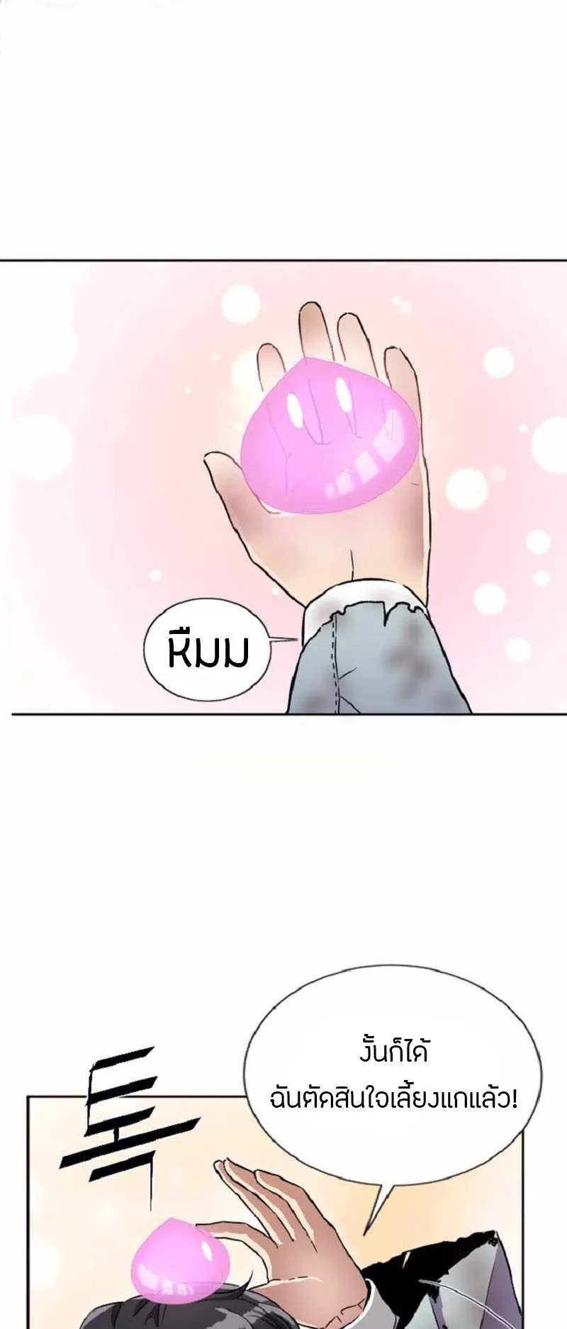 Overpowered Healer ตอนที่ 2 หน้า 16