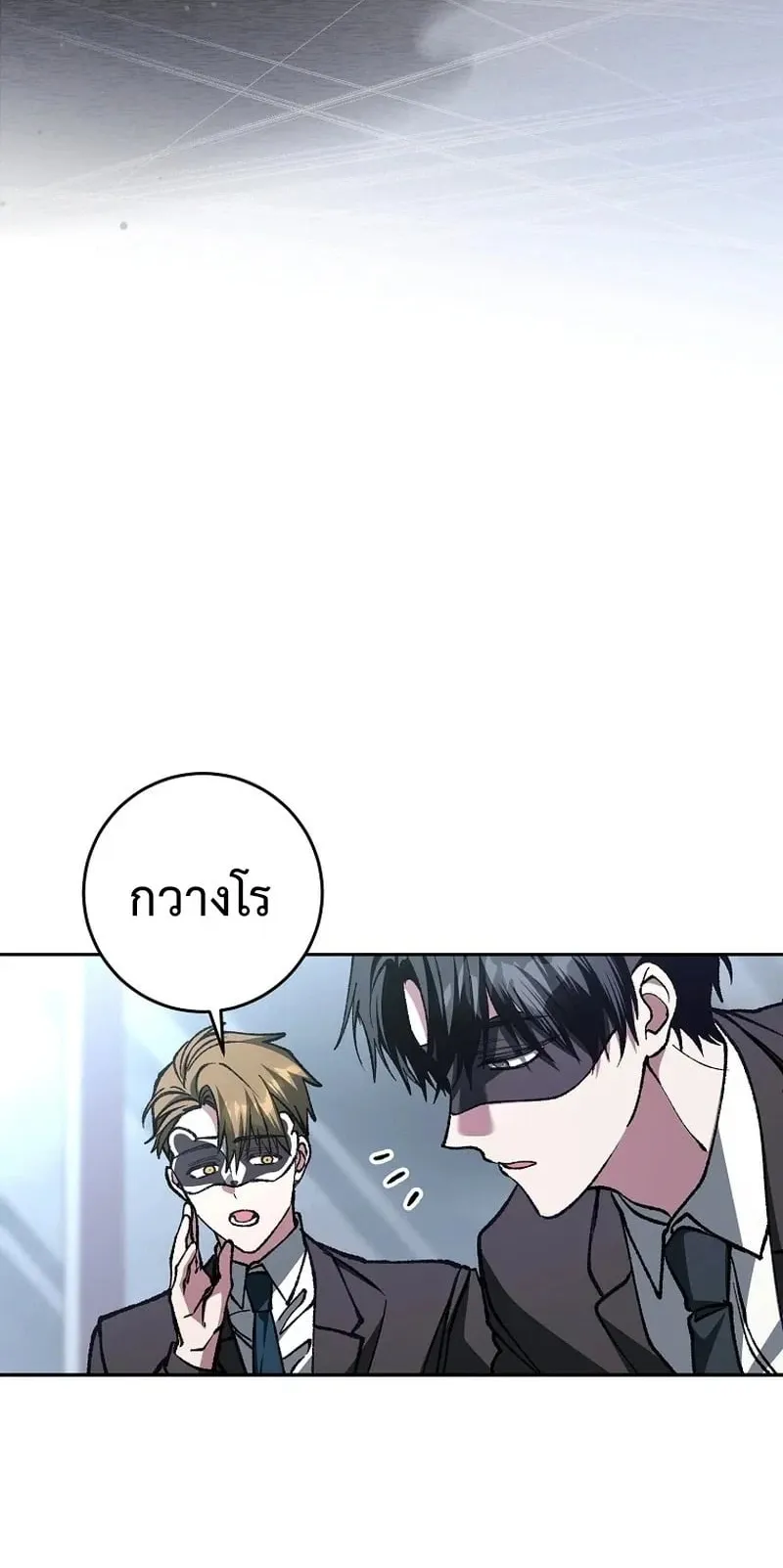 Got Dropped into a Ghost Story, Still Gotta Work ตอนที่ 21 หน้า 86