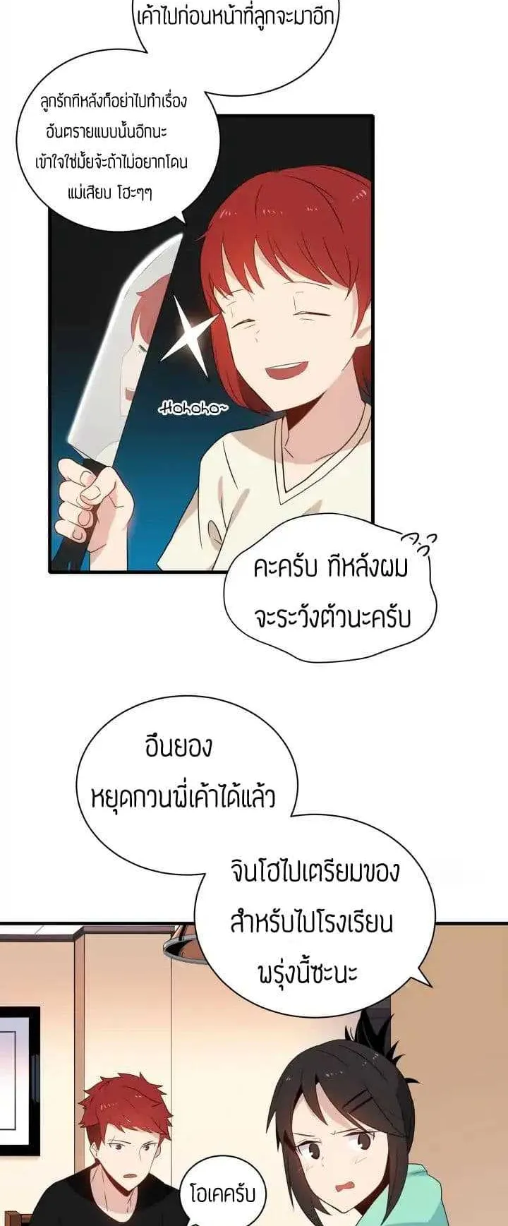 The Descent of the Demonic Master ตอนที่ 4 หน้า 14