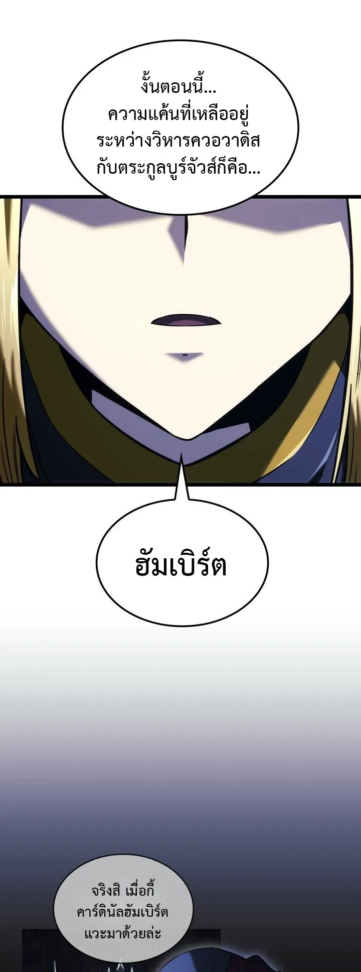 Revenge of the Iron-Blooded Sword Hound ตอนที่ 143 หน้า 36