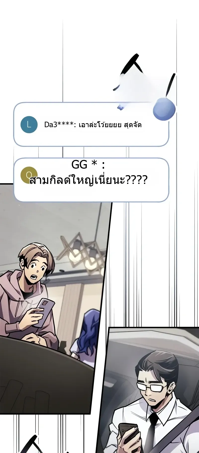 The Player Hides His Past ตอนที่ 86 หน้า 50