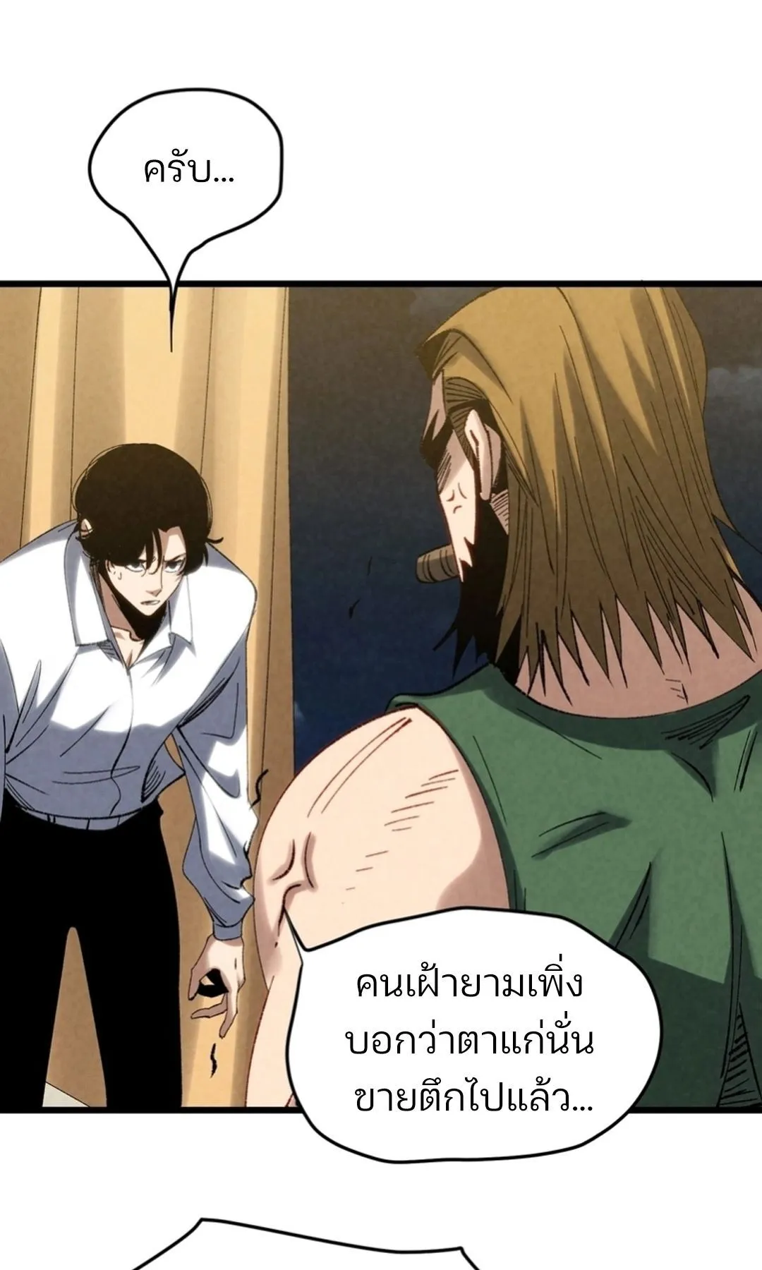 Rebirth of the Campus Special Forces Soldier ตอนที่ 11 หน้า 31