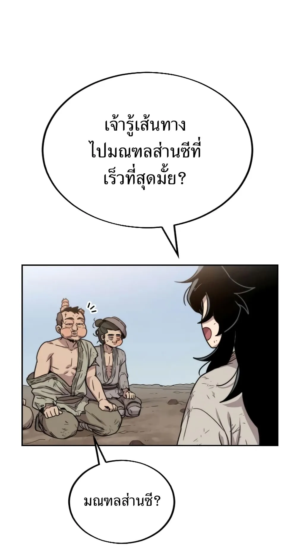 Return of the Flowery Mountain Sect ตอนที่ 2 หน้า 120