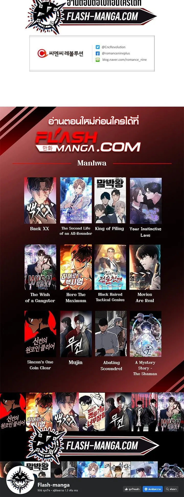 Be the Actor ตอนที่ 13 หน้า 78