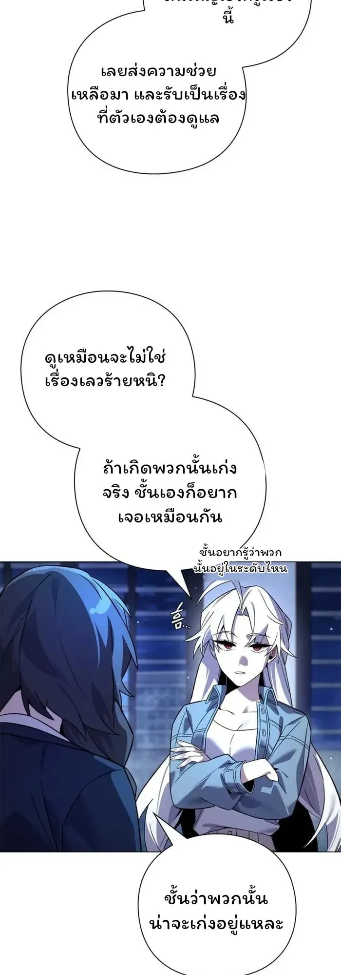 Night of the Ogre ตอนที่ 22 หน้า 94