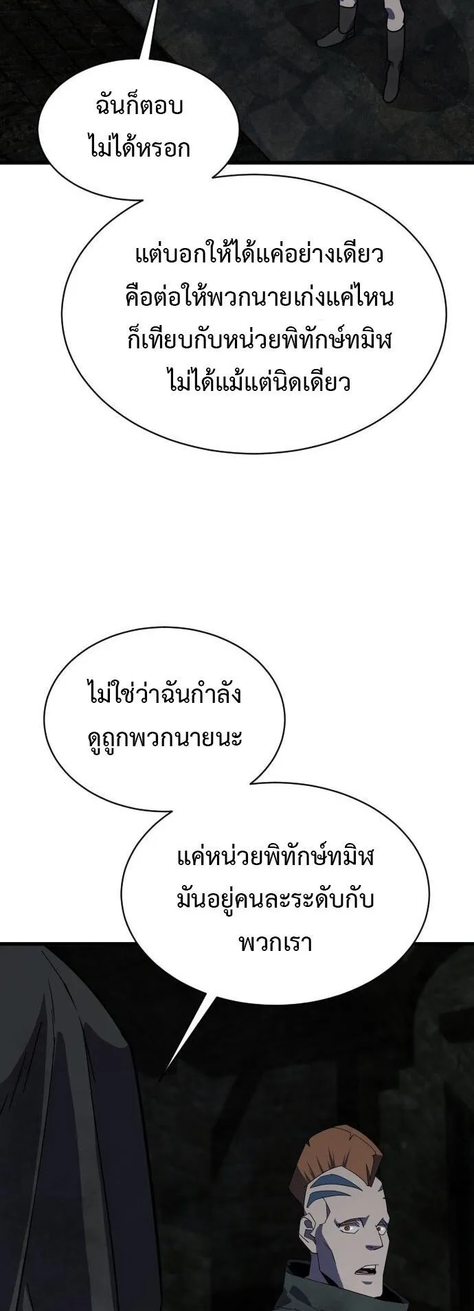 The Genius Mage Who Uses His Fists ตอนที่ 28 หน้า 51